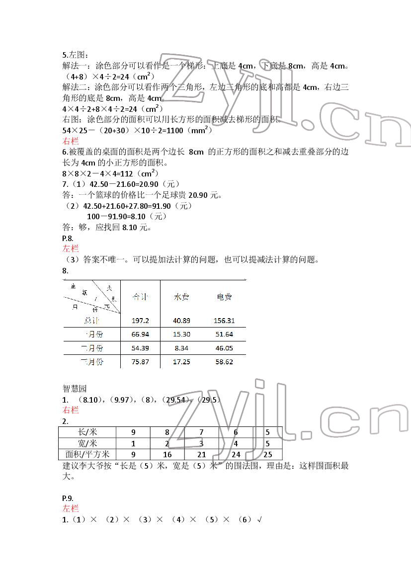 2022年寒假作业五年级数学苏教版安徽少年儿童出版社 第4页