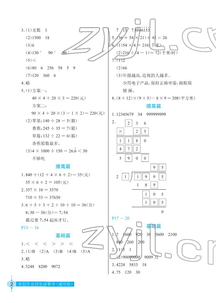 2022年數學寒假作業(yè)四年級人教版長江少年兒童出版社 第2頁