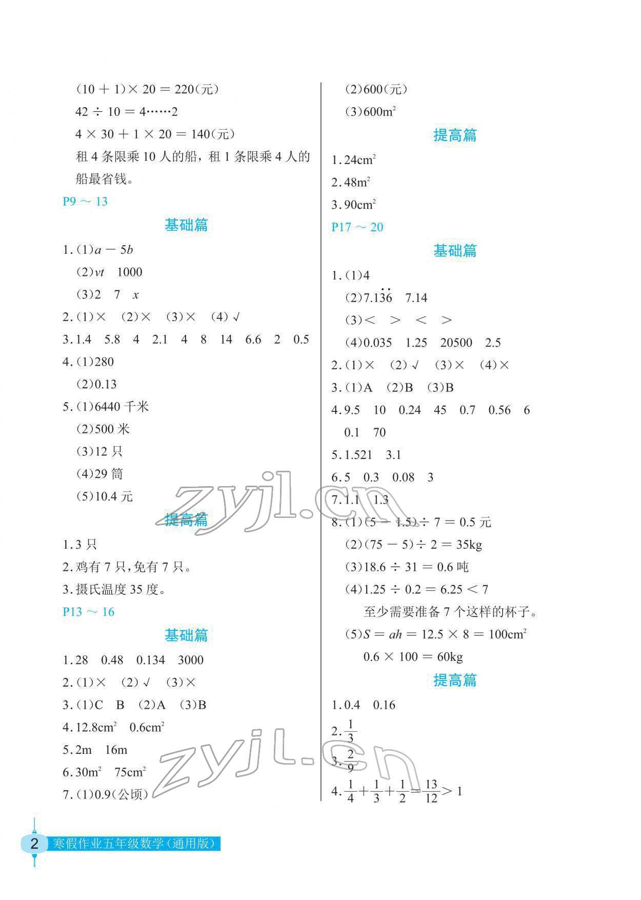 2022年寒假作業(yè)五年級數(shù)學長江少年兒童出版社 第2頁