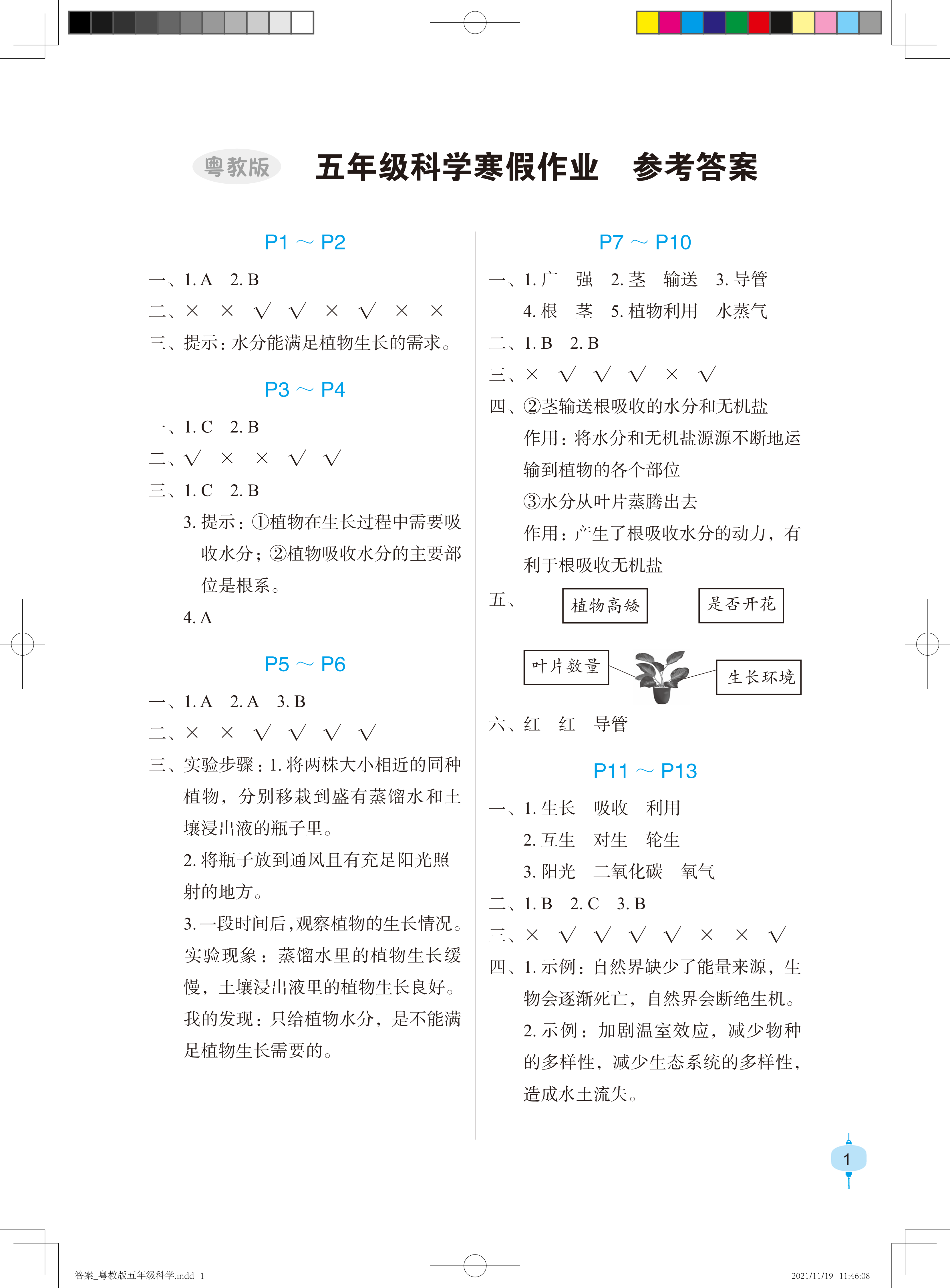 2022年寒假作业长江少年儿童出版社五年级科学寒假作业粤教版 参考答案第1页