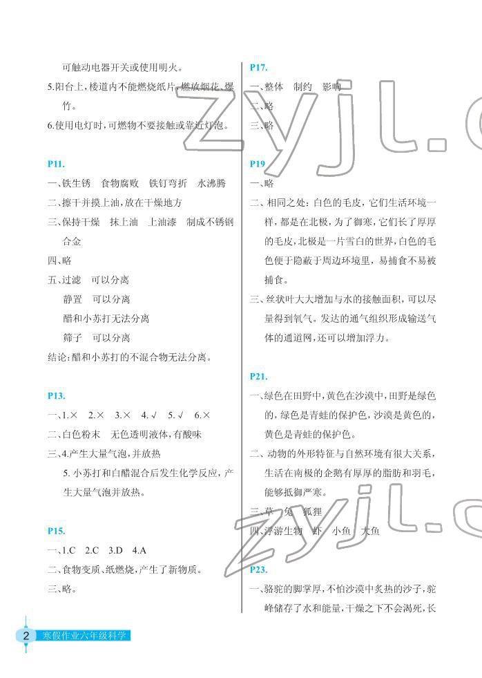 2022年寒假作業(yè)長江少年兒童出版社六年級科學(xué)寒假作業(yè)粵教版 第2頁