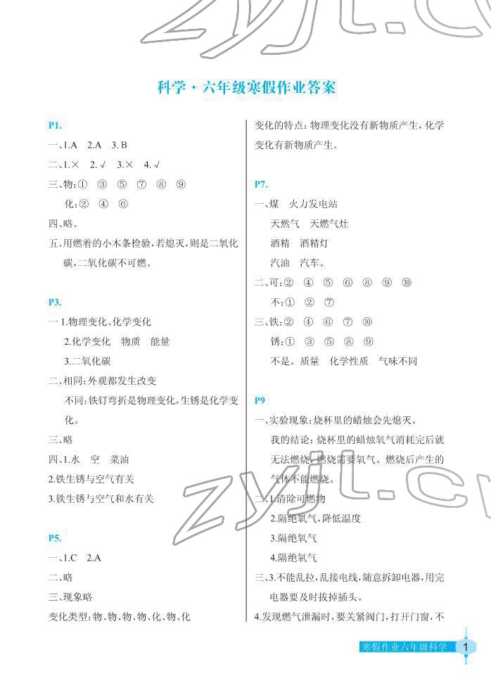 2022年寒假作業(yè)長江少年兒童出版社六年級科學(xué)寒假作業(yè)粵教版 第1頁