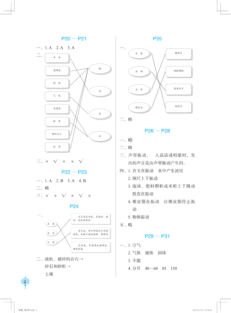 2022年寒假作业长江少年儿童出版社四年级科学寒假作业粤教版 参考答案第2页