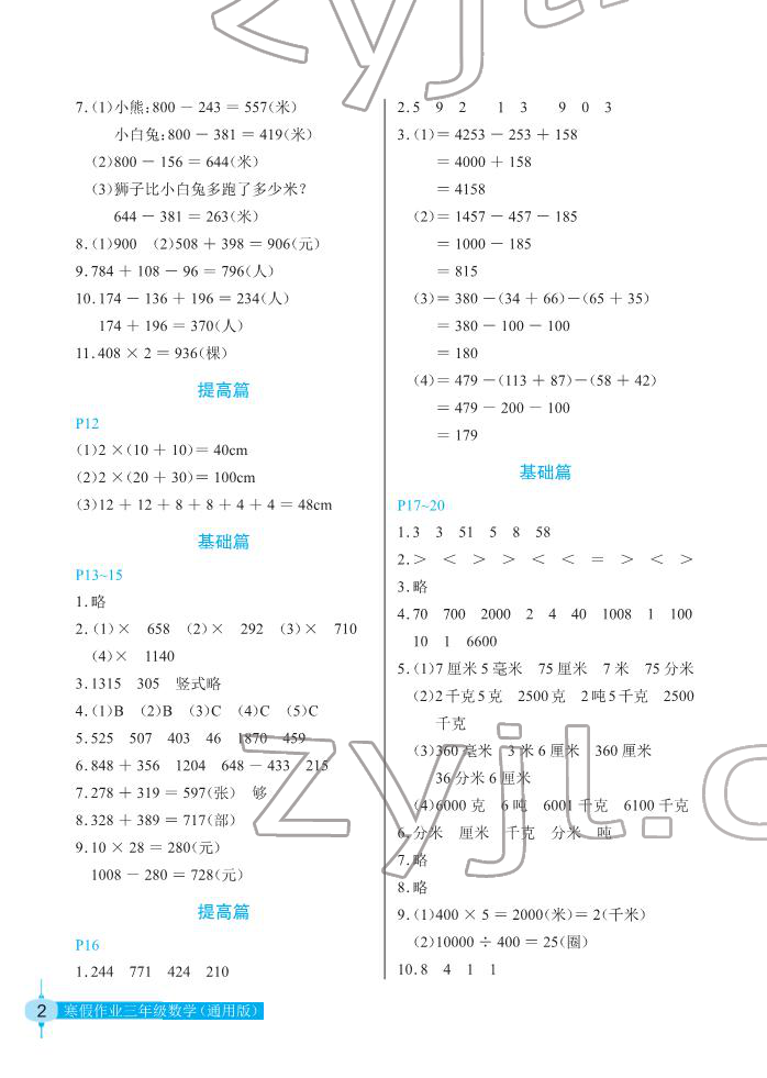 2022年数学寒假作业三年级人教版长江少年儿童出版社 第2页