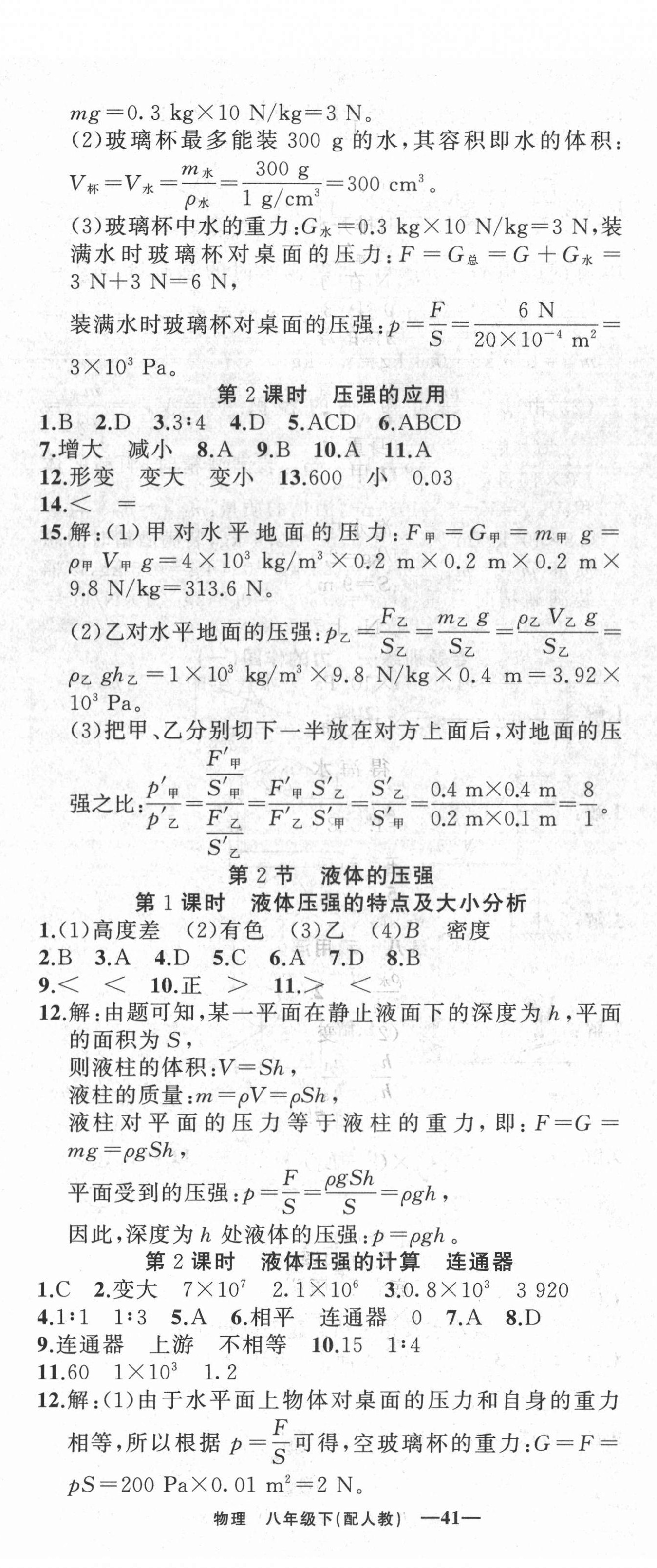 2022年四清導(dǎo)航八年級物理下冊人教版 第5頁