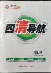 2022年四清導(dǎo)航八年級(jí)物理下冊(cè)人教版