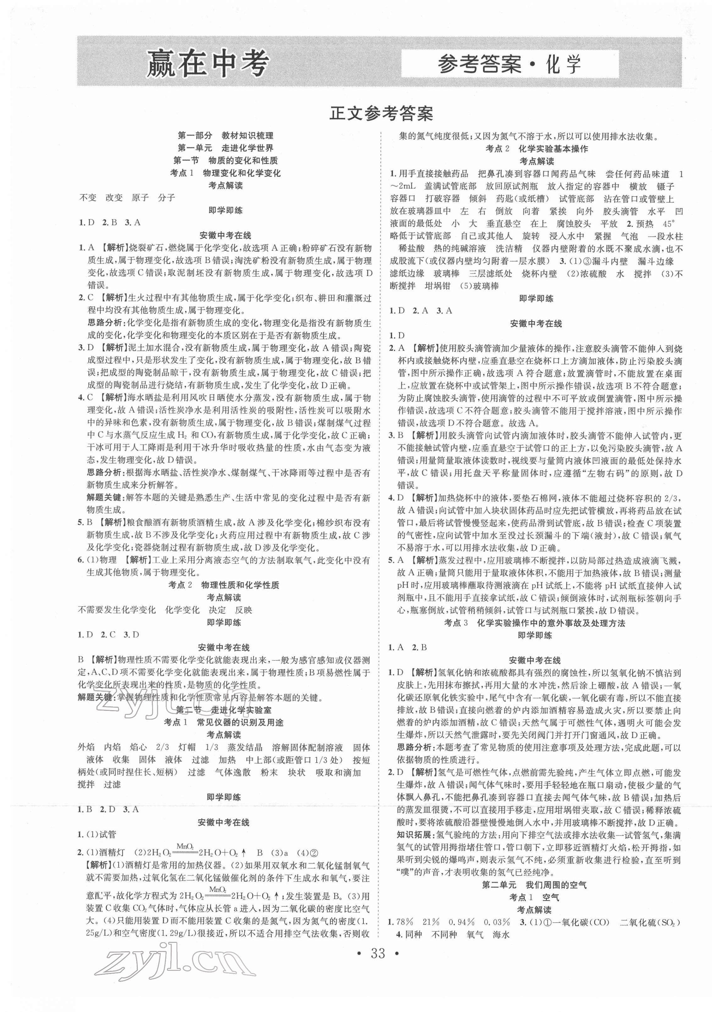 2022年贏在中考搶分王化學(xué)安徽中考 第1頁