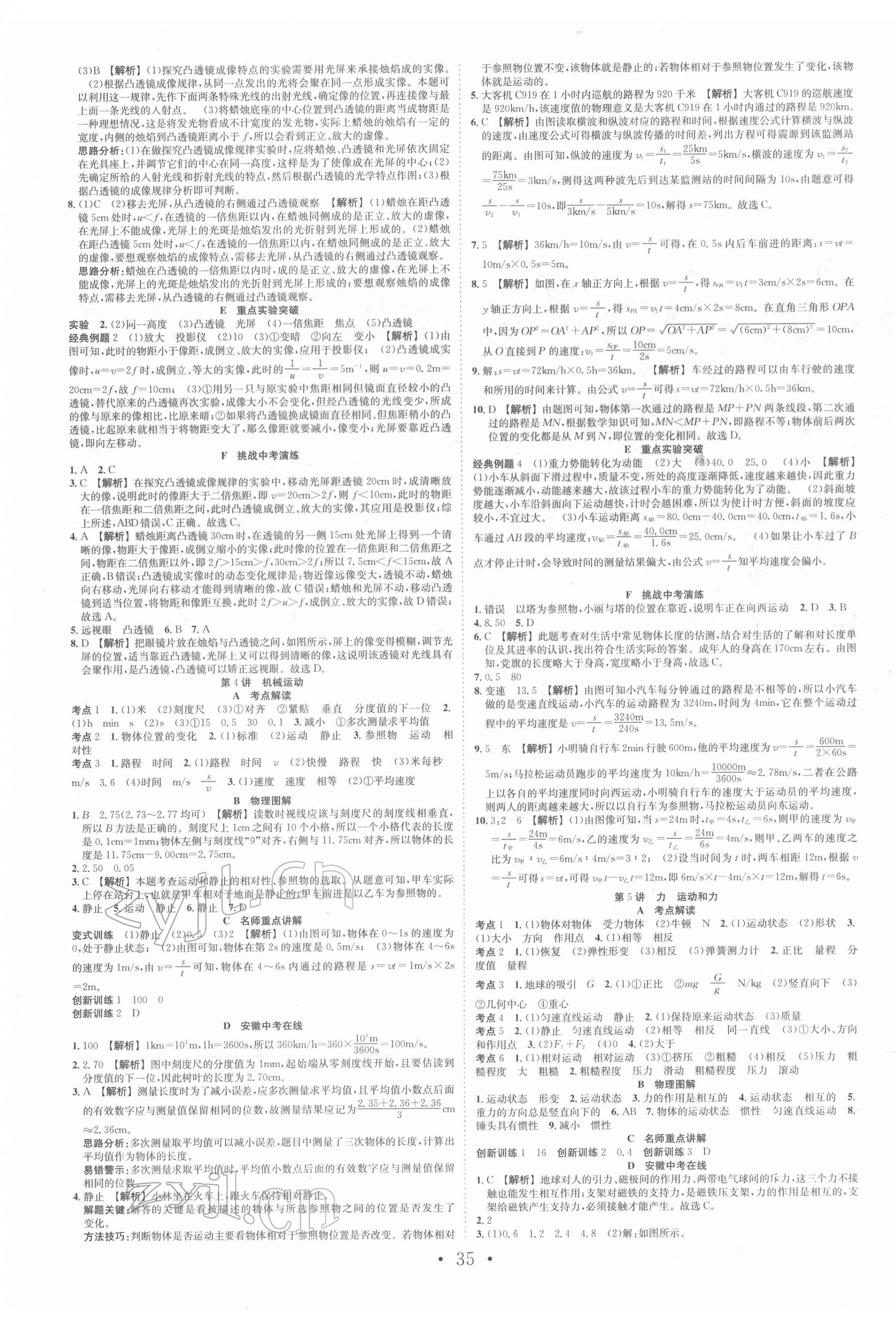 2022年贏在中考搶分王物理安徽中考 第3頁