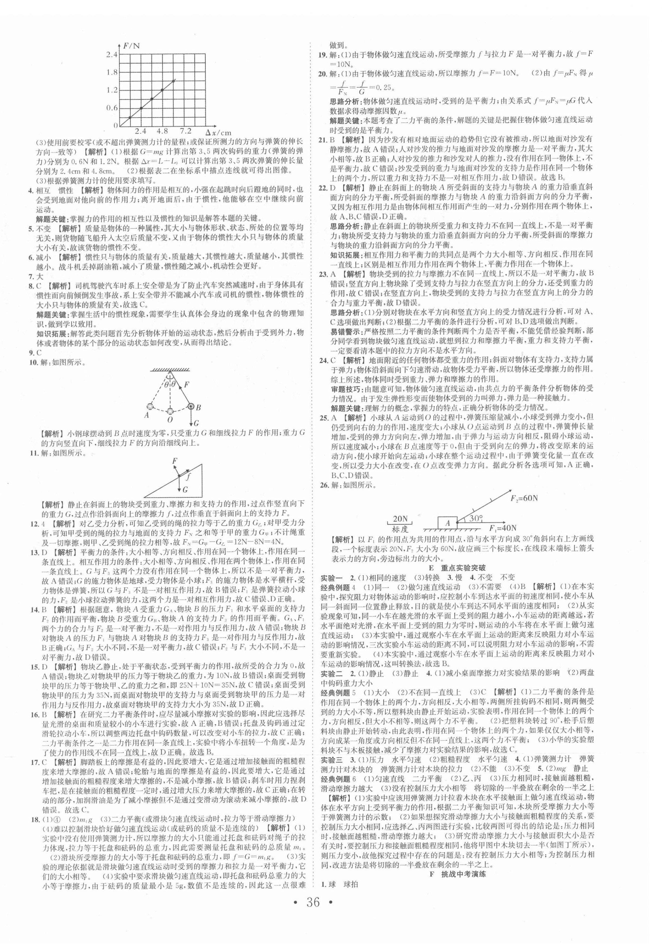 2022年贏在中考搶分王物理安徽中考 第4頁