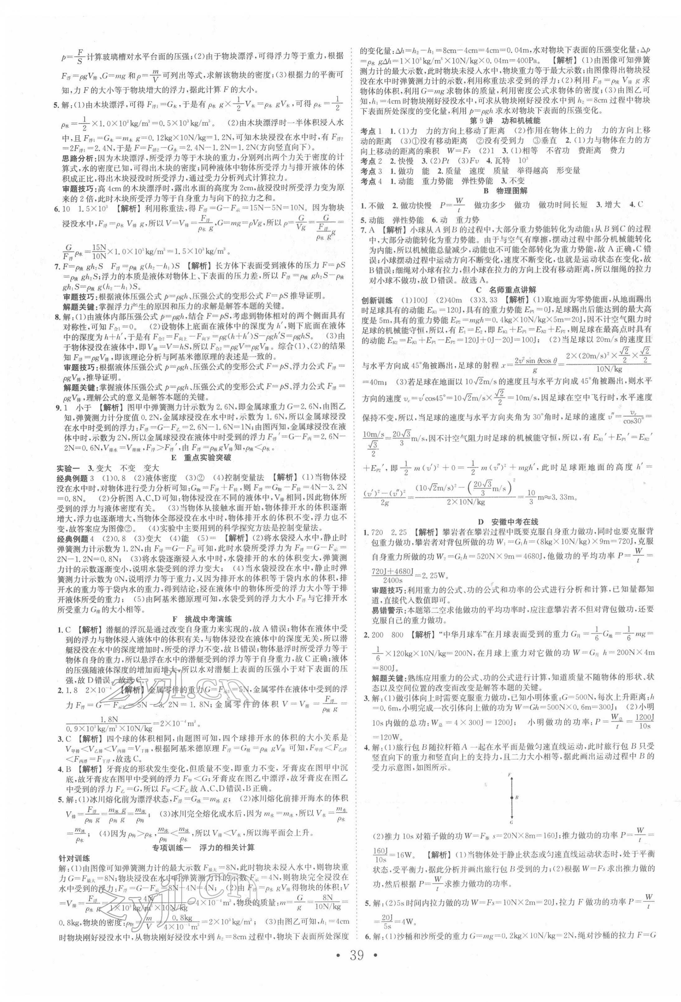 2022年贏在中考搶分王物理安徽中考 第7頁