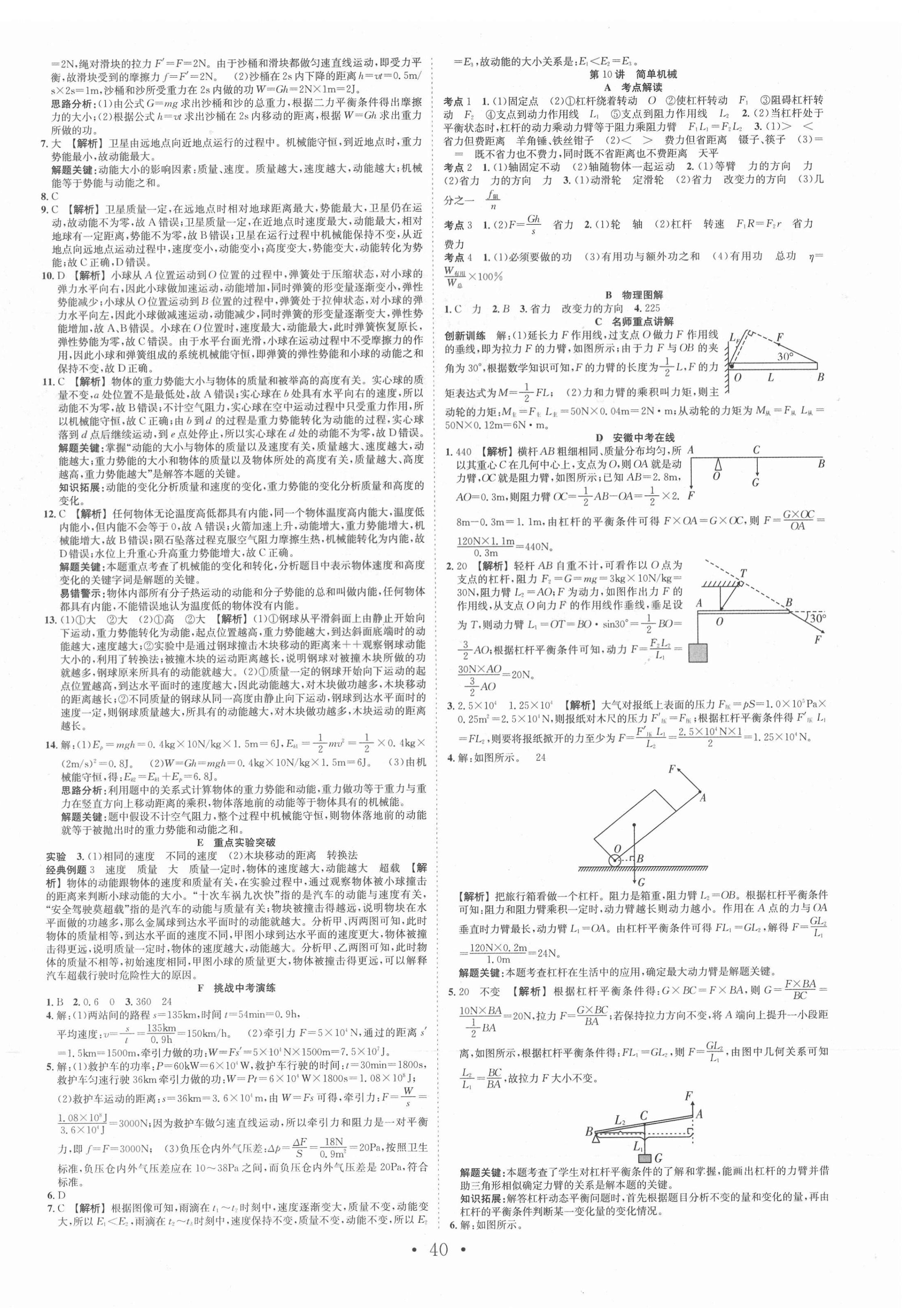 2022年贏在中考搶分王物理安徽中考 第8頁
