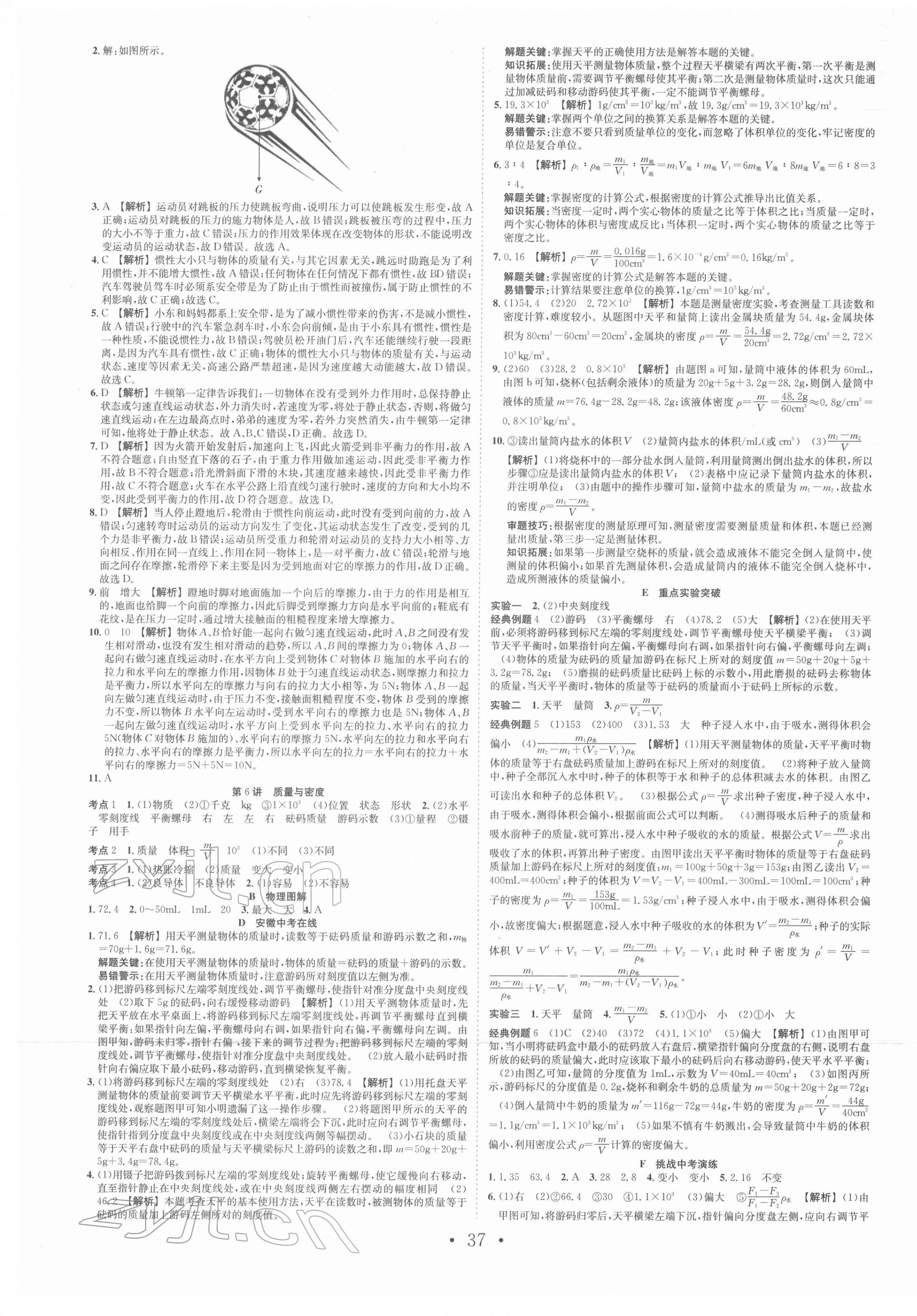 2022年贏在中考搶分王物理安徽中考 第5頁