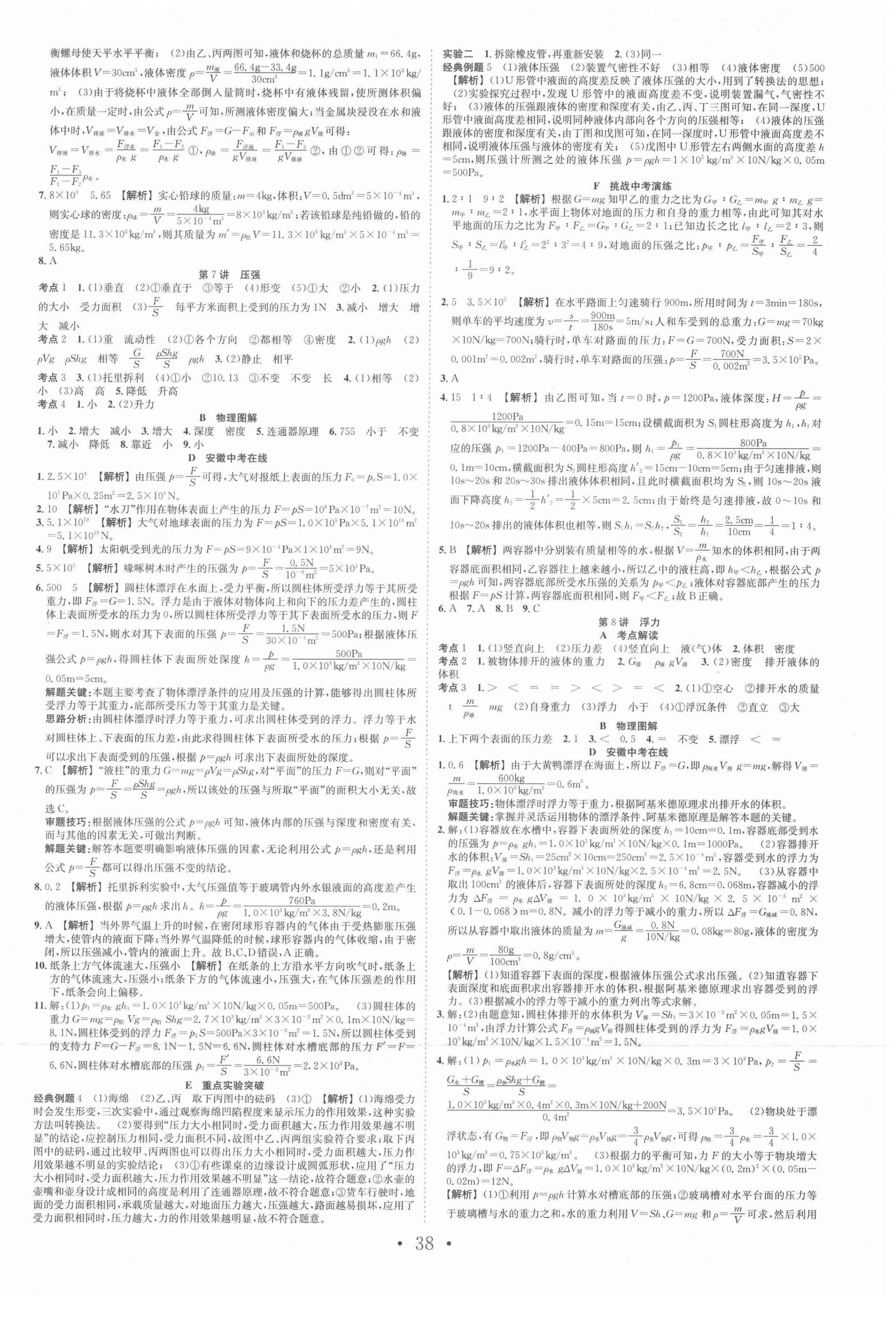 2022年贏在中考搶分王物理安徽中考 第6頁(yè)