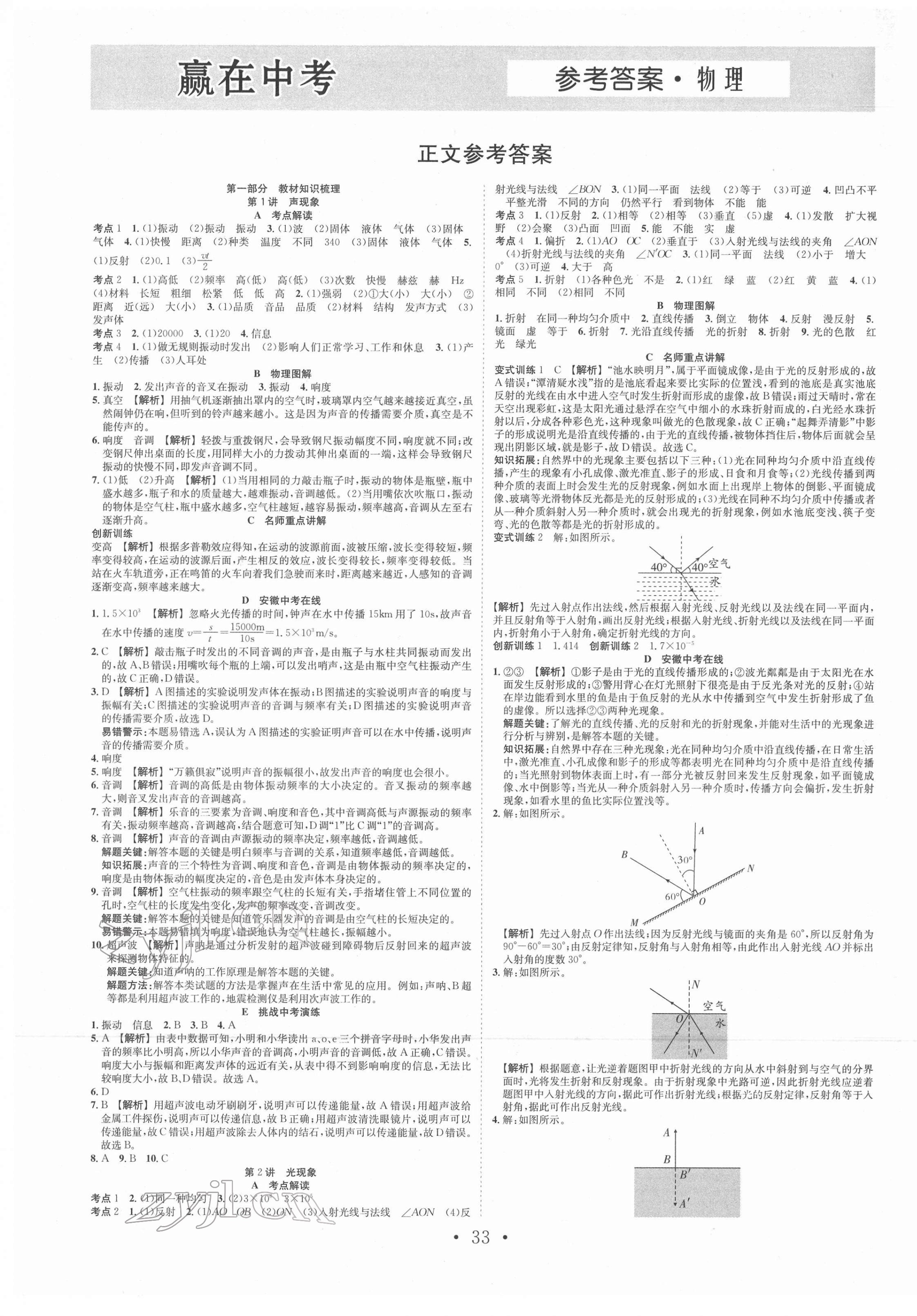 2022年贏在中考搶分王物理安徽中考 第1頁