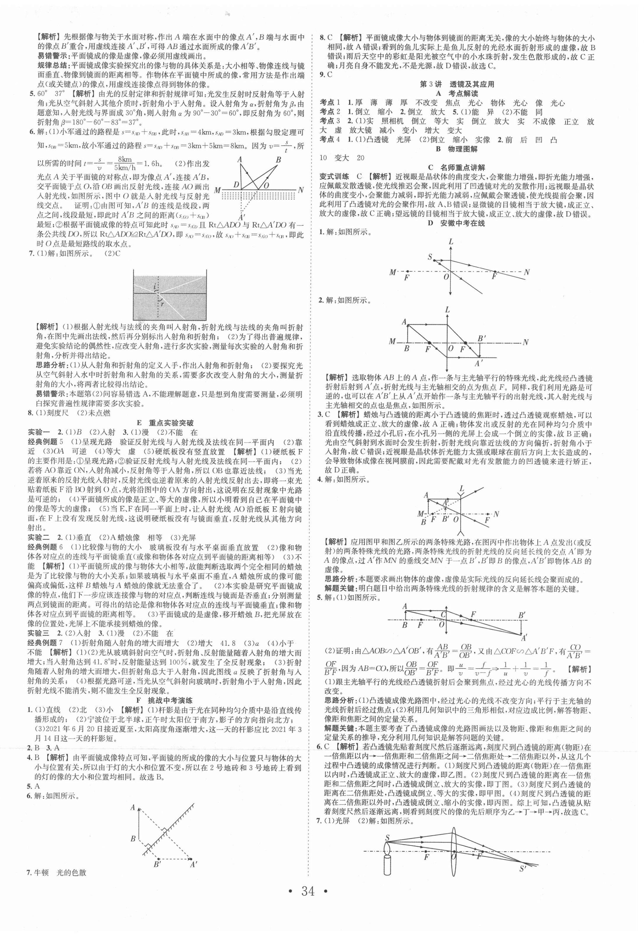 2022年贏在中考搶分王物理安徽中考 第2頁