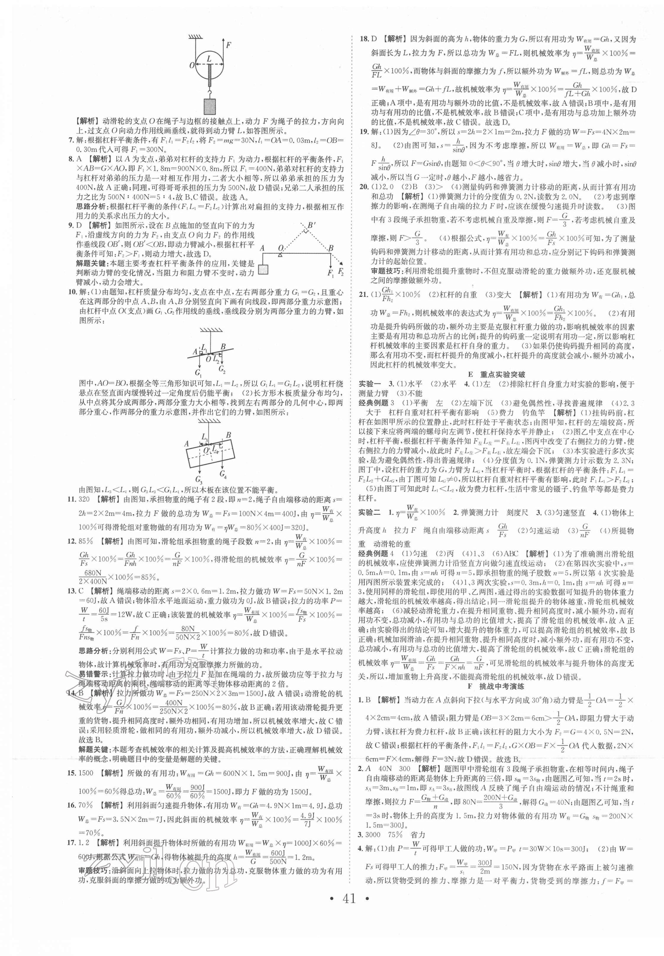 2022年贏在中考搶分王物理安徽中考 第9頁