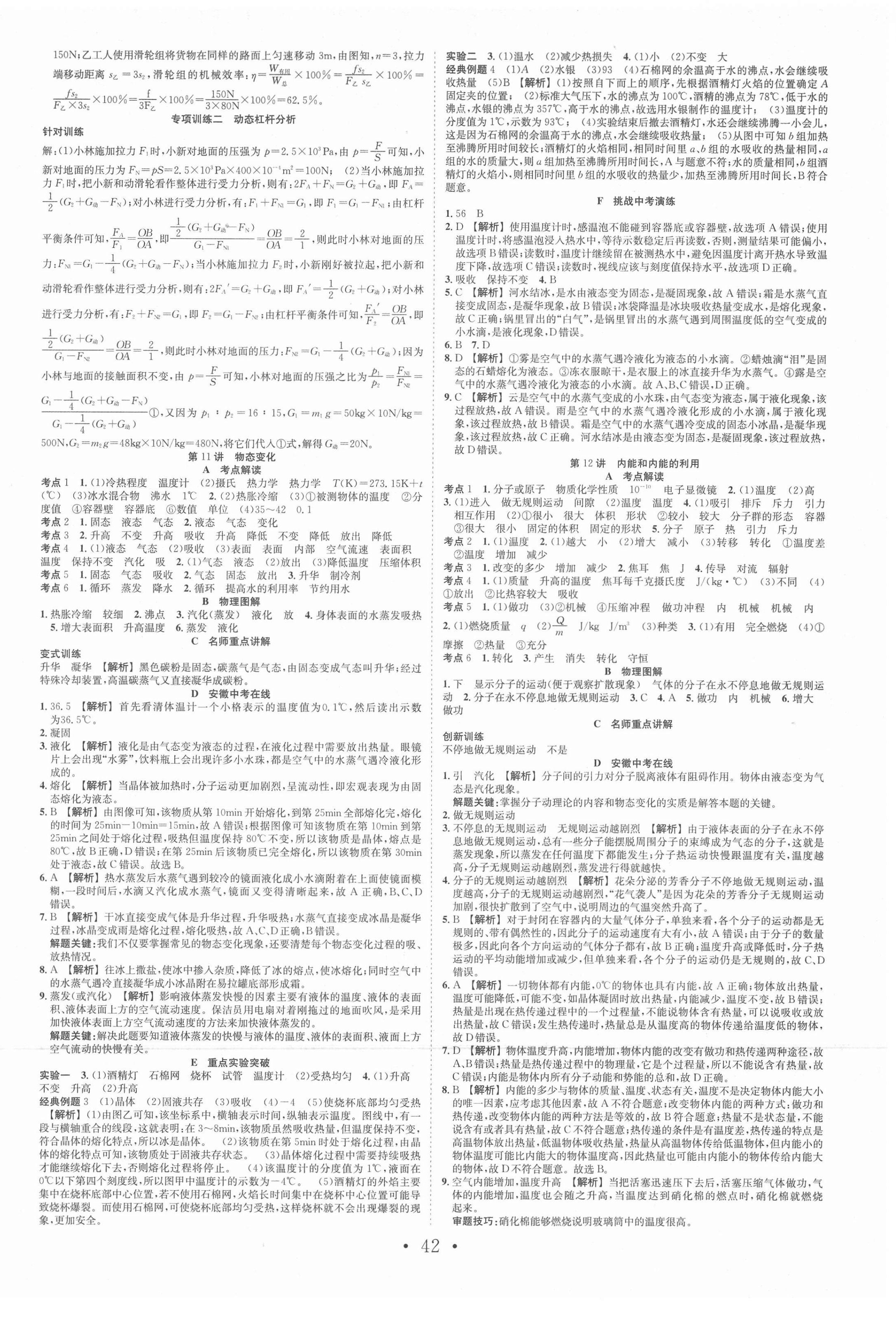2022年贏在中考搶分王物理安徽中考 第10頁