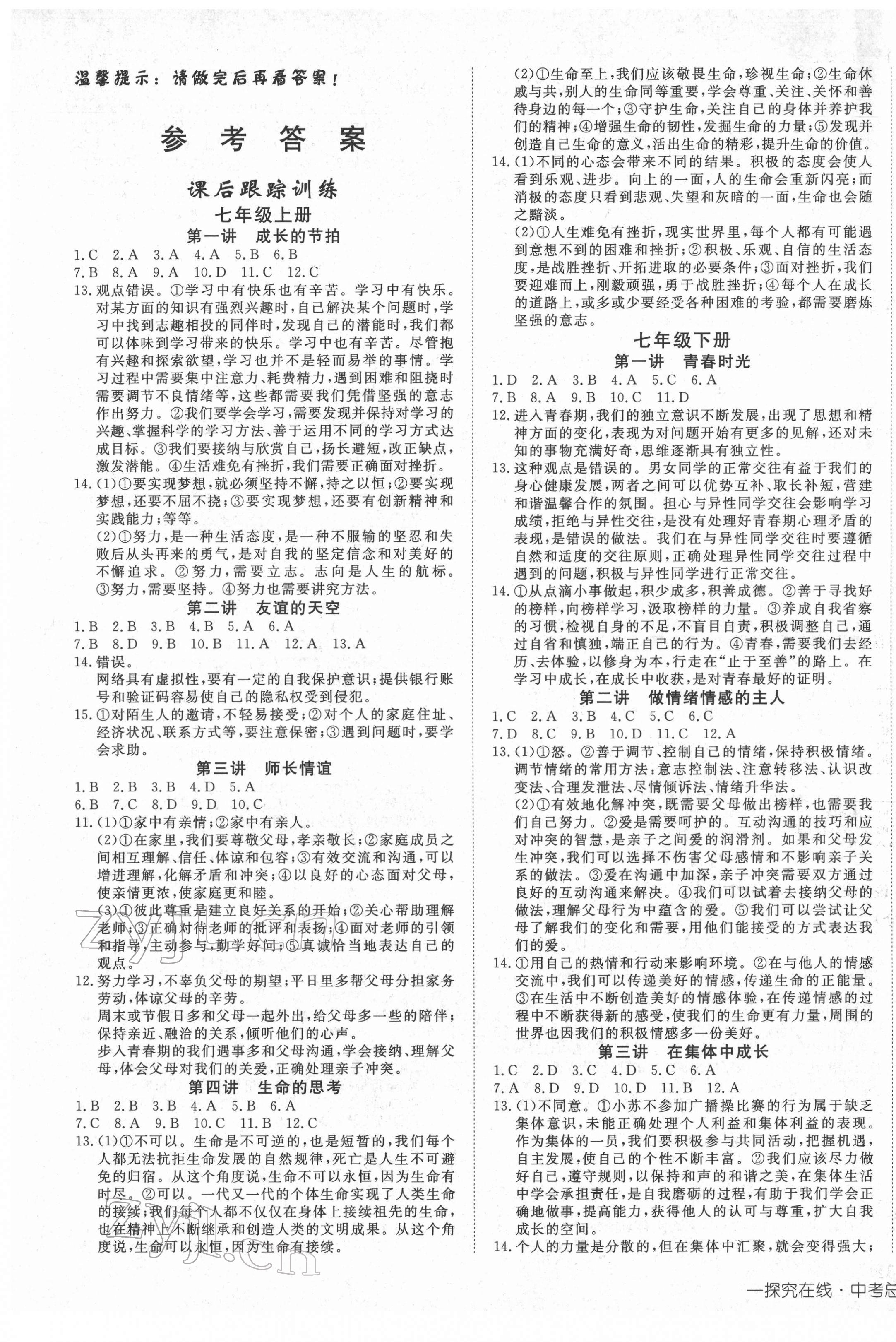 2022年探究在線中考總復(fù)習(xí)道德與法治 第1頁