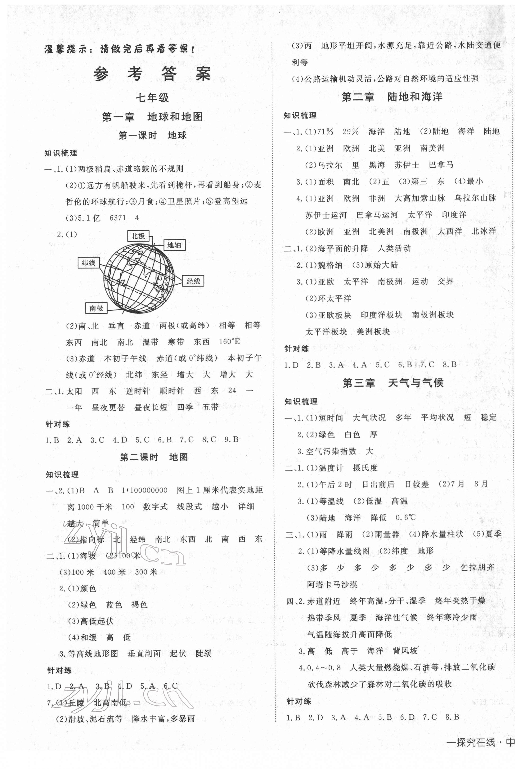 2022年探究在線中考總復(fù)習(xí)地理 第1頁(yè)