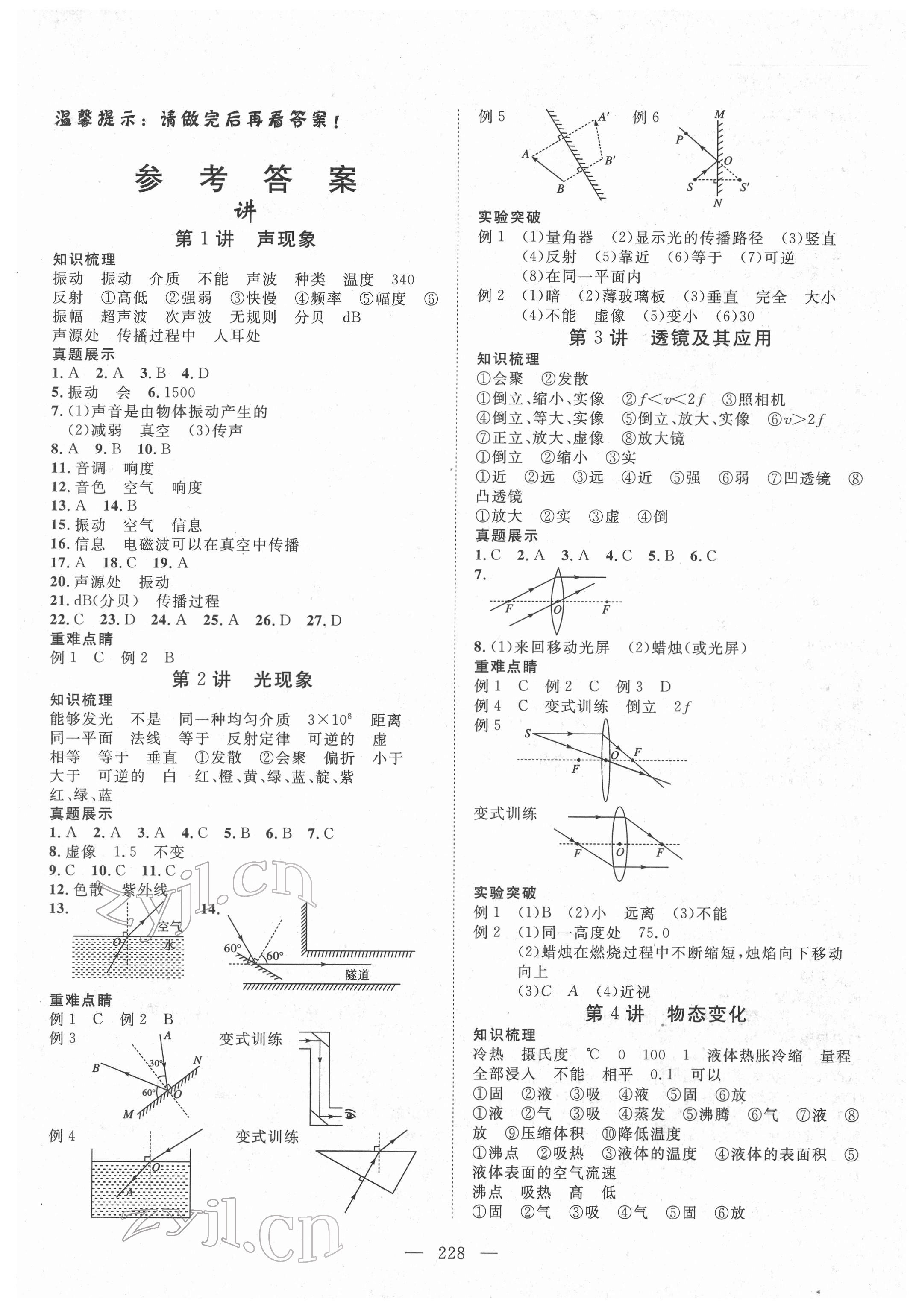 2022年探究在線中考總復習物理 第1頁
