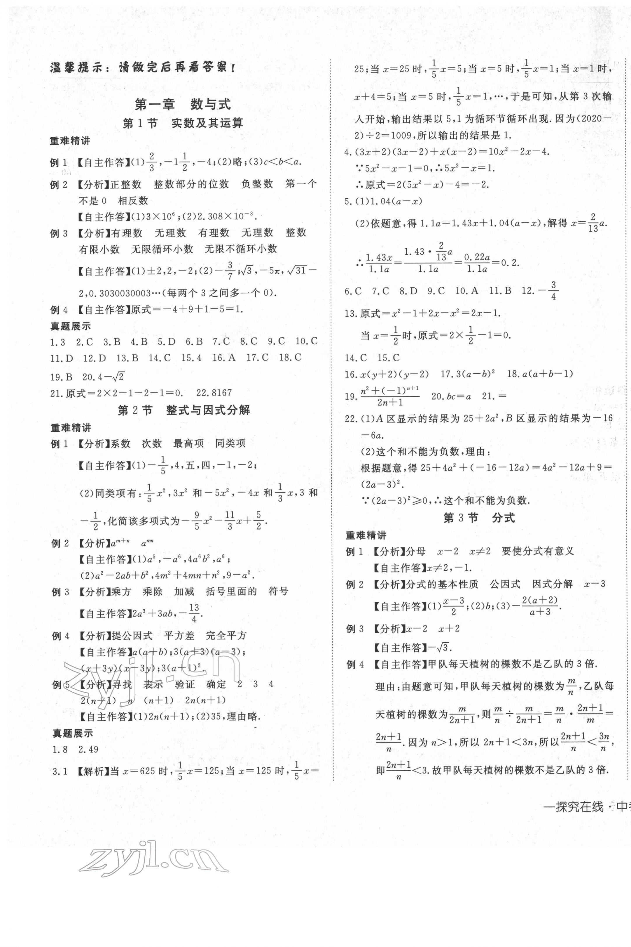 2022年探究在線中考總復習數學 第1頁