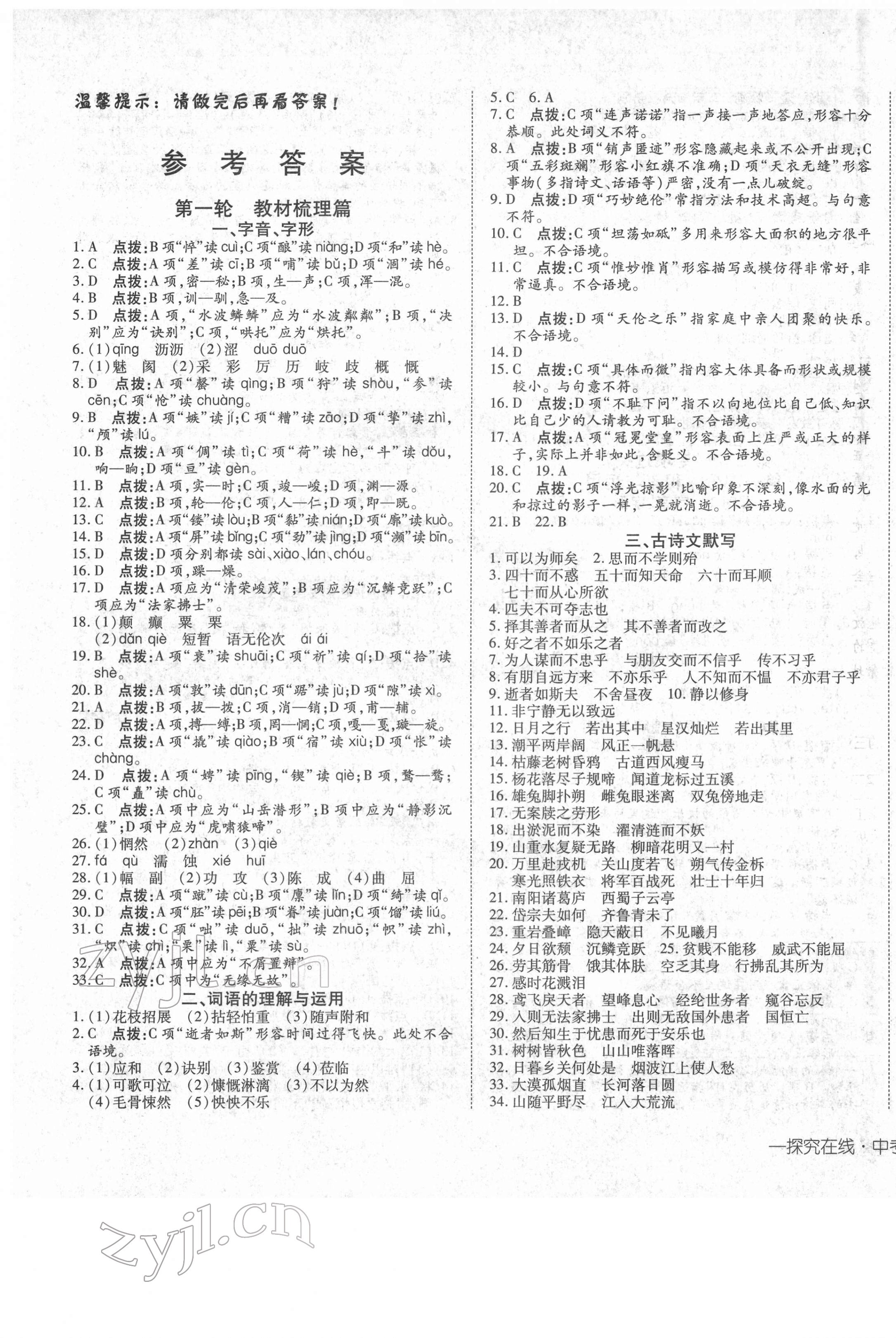 2022年探究在線中考總復習語文 第1頁