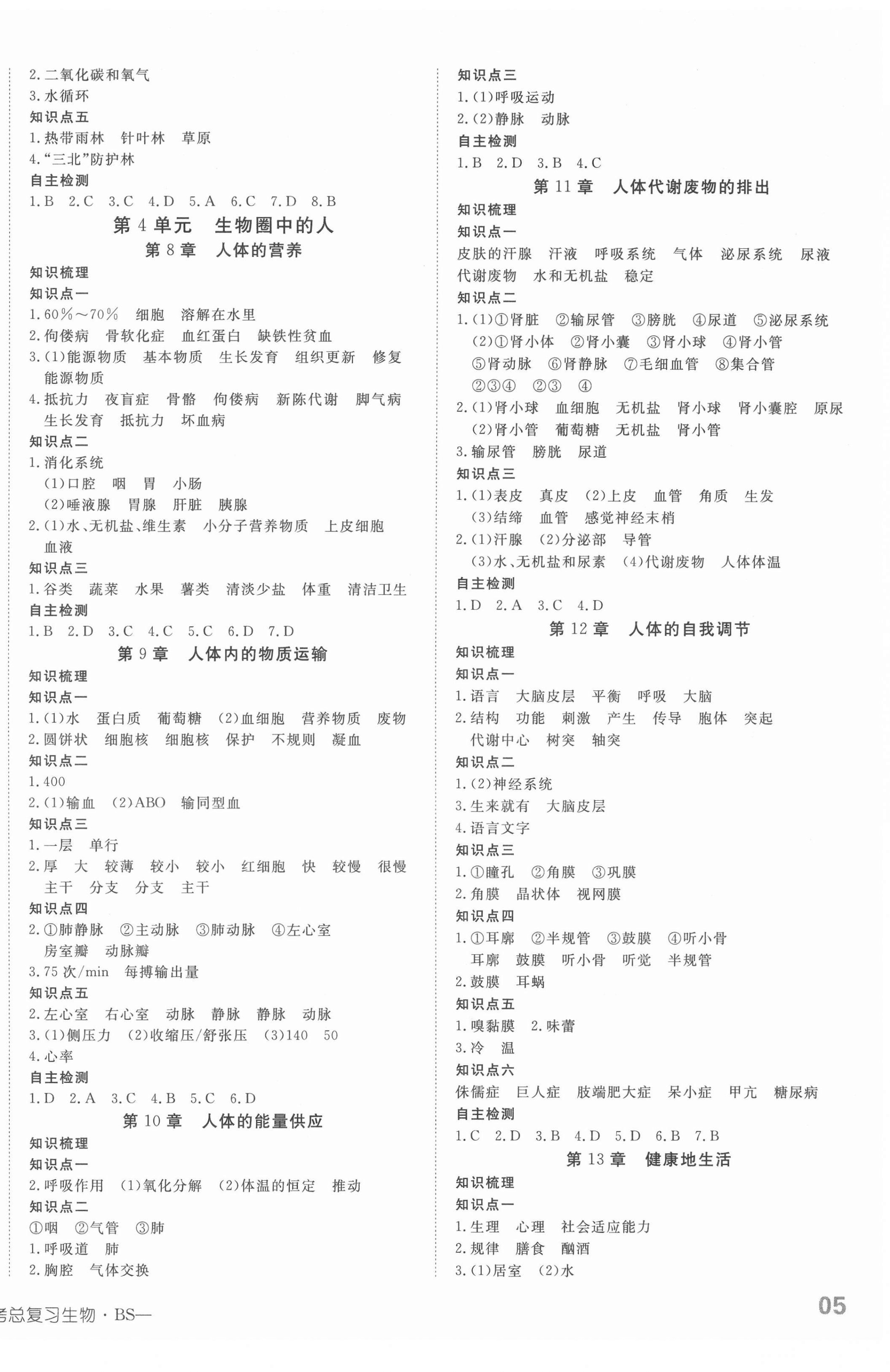 2022年探究在线中考总复习生物北师大版 第2页