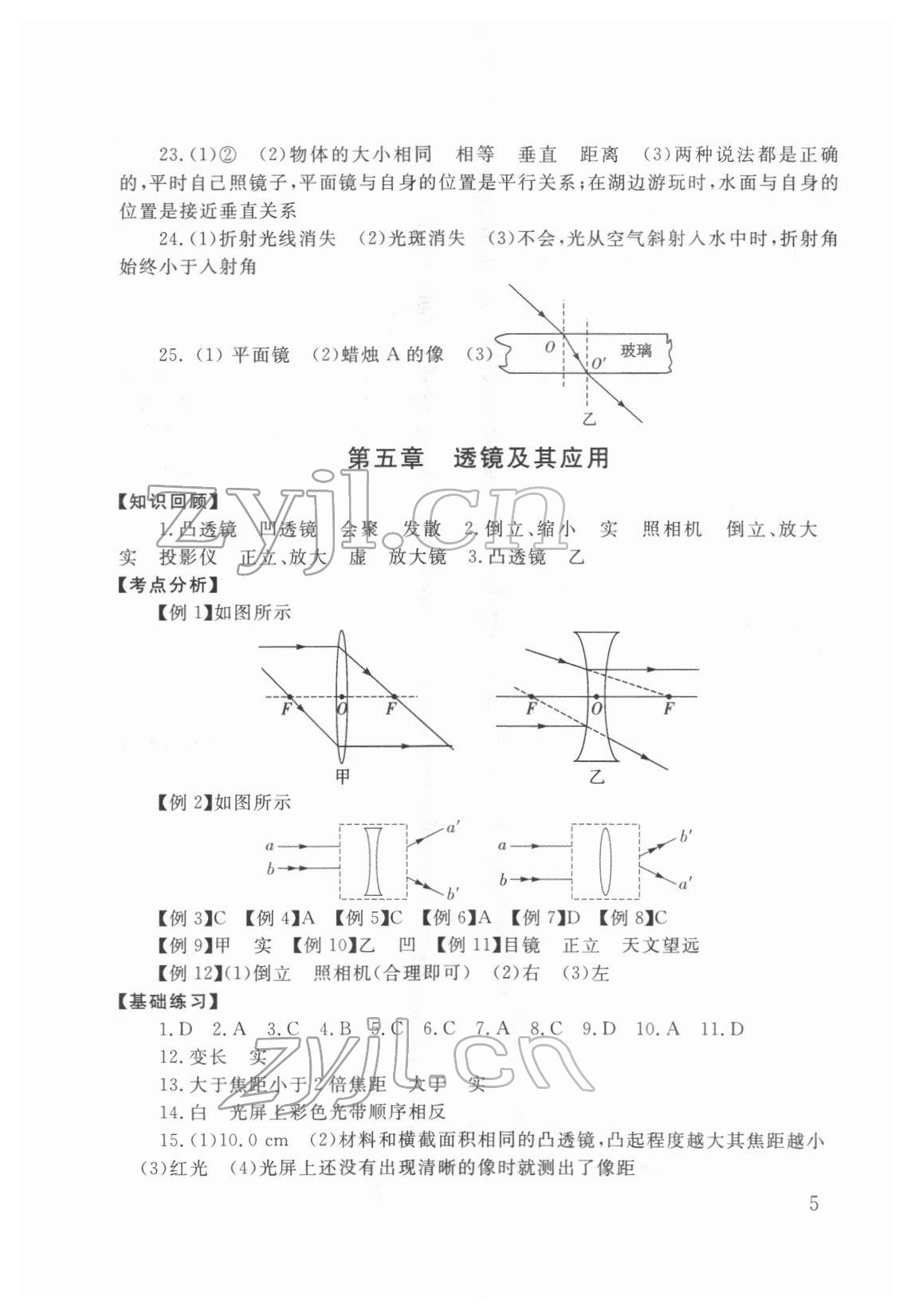 2022年劍指中考物理中考郴州專版 第5頁(yè)