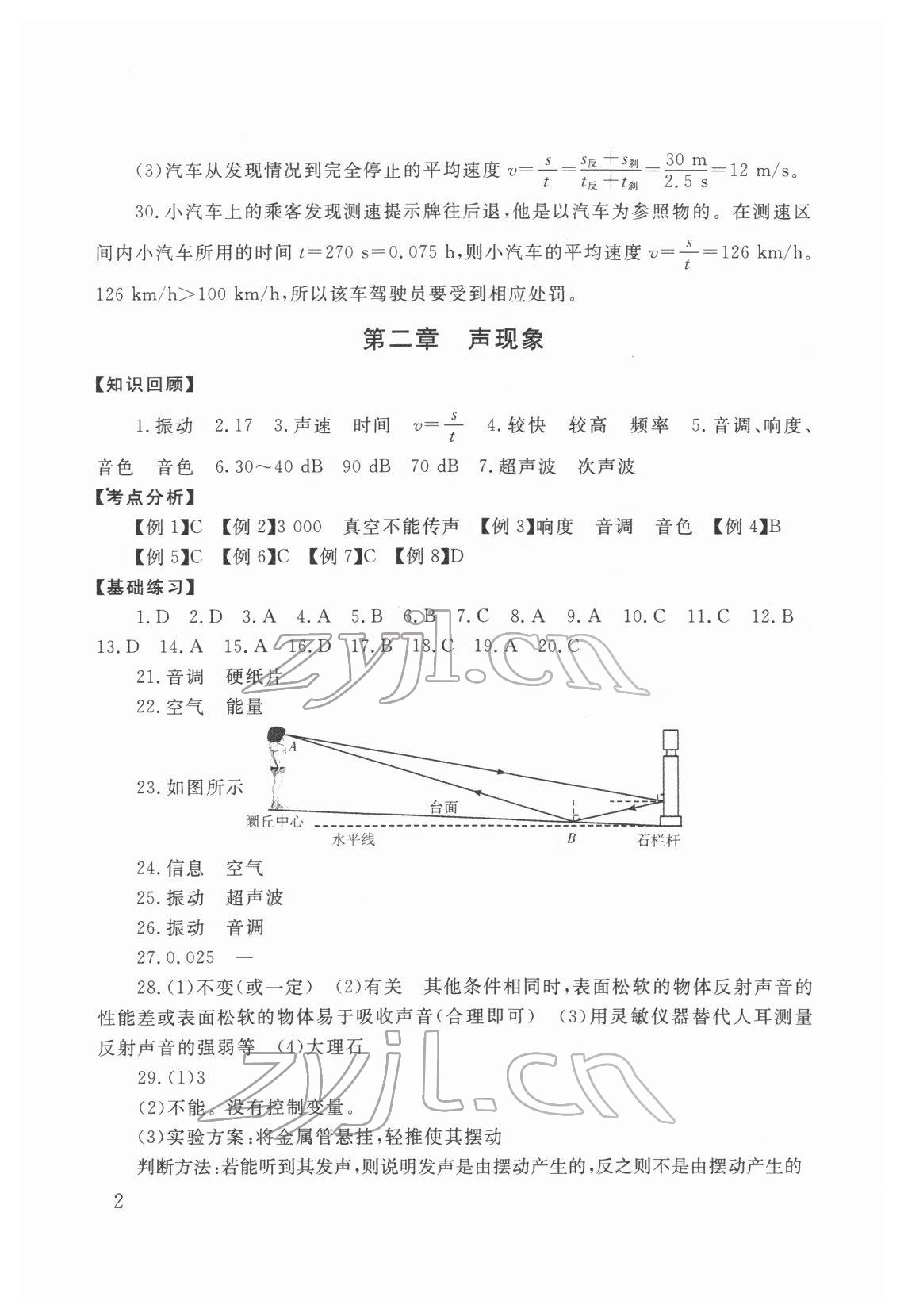 2022年剑指中考物理中考郴州专版 第2页