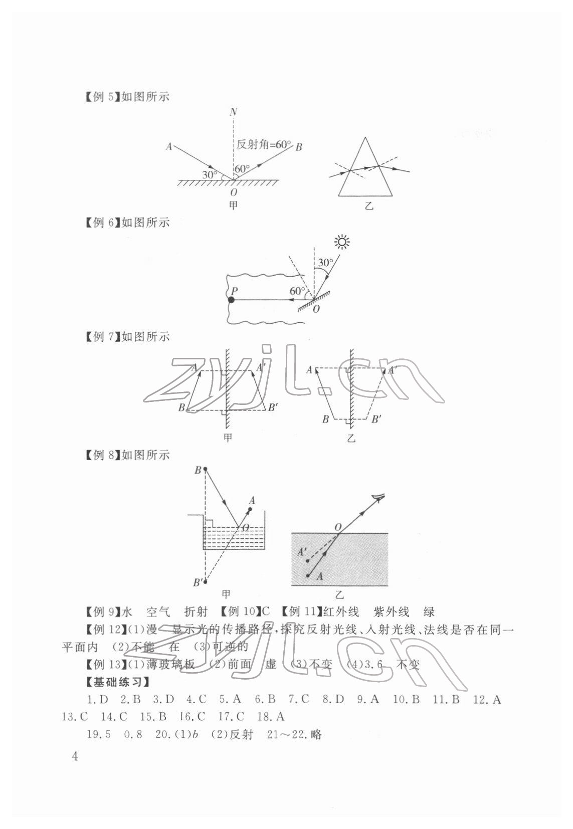 2022年劍指中考物理中考郴州專版 第4頁