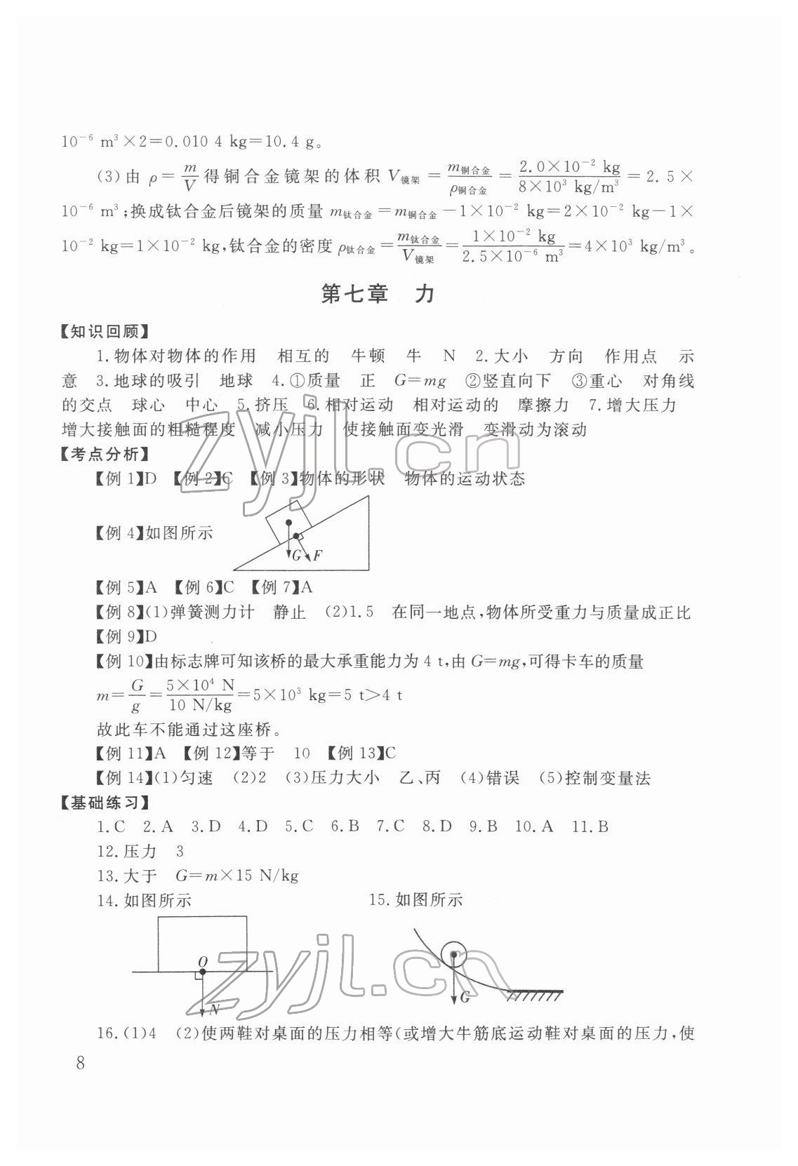 2022年劍指中考物理中考郴州專(zhuān)版 第8頁(yè)