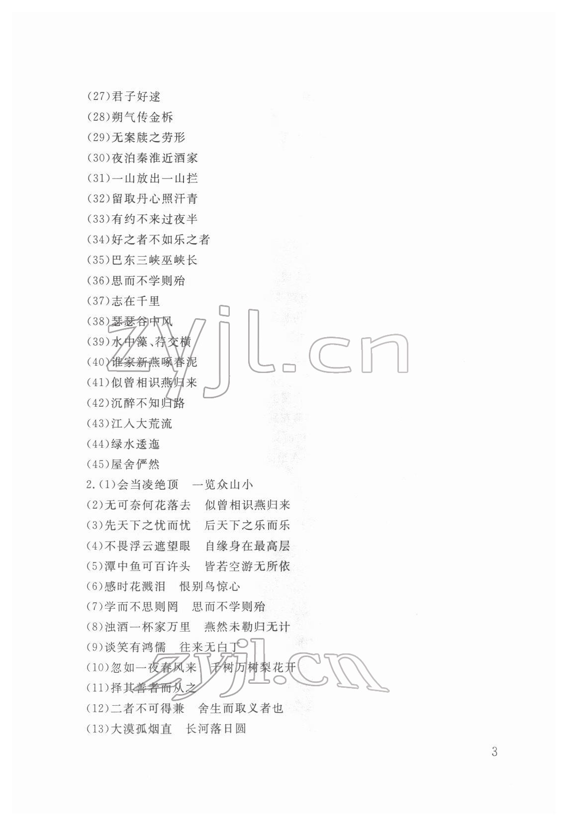 2022年剑指中考语文郴州专版&nbsp;第3页