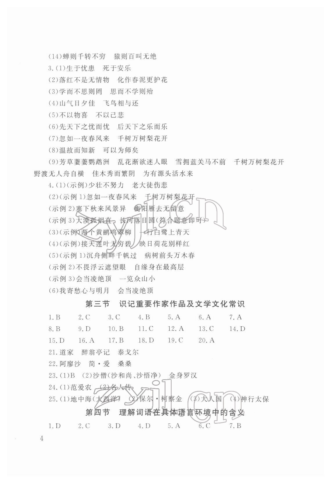 2022年剑指中考语文郴州专版&nbsp;第4页