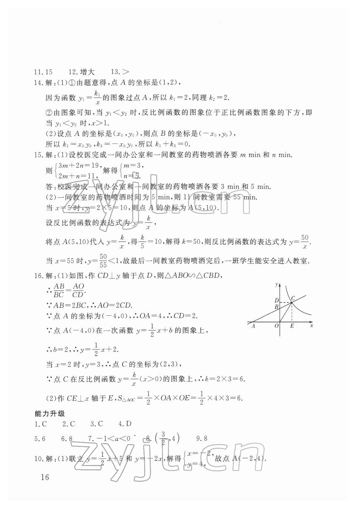 2022年劍指中考數(shù)學郴州專版 第16頁