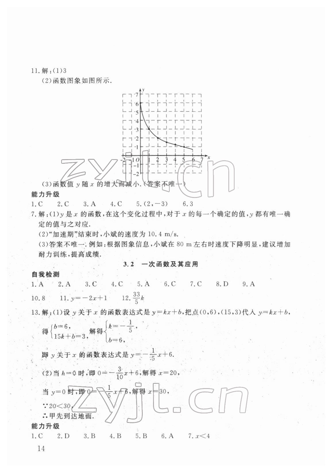 2022年劍指中考數(shù)學(xué)郴州專版 第14頁(yè)