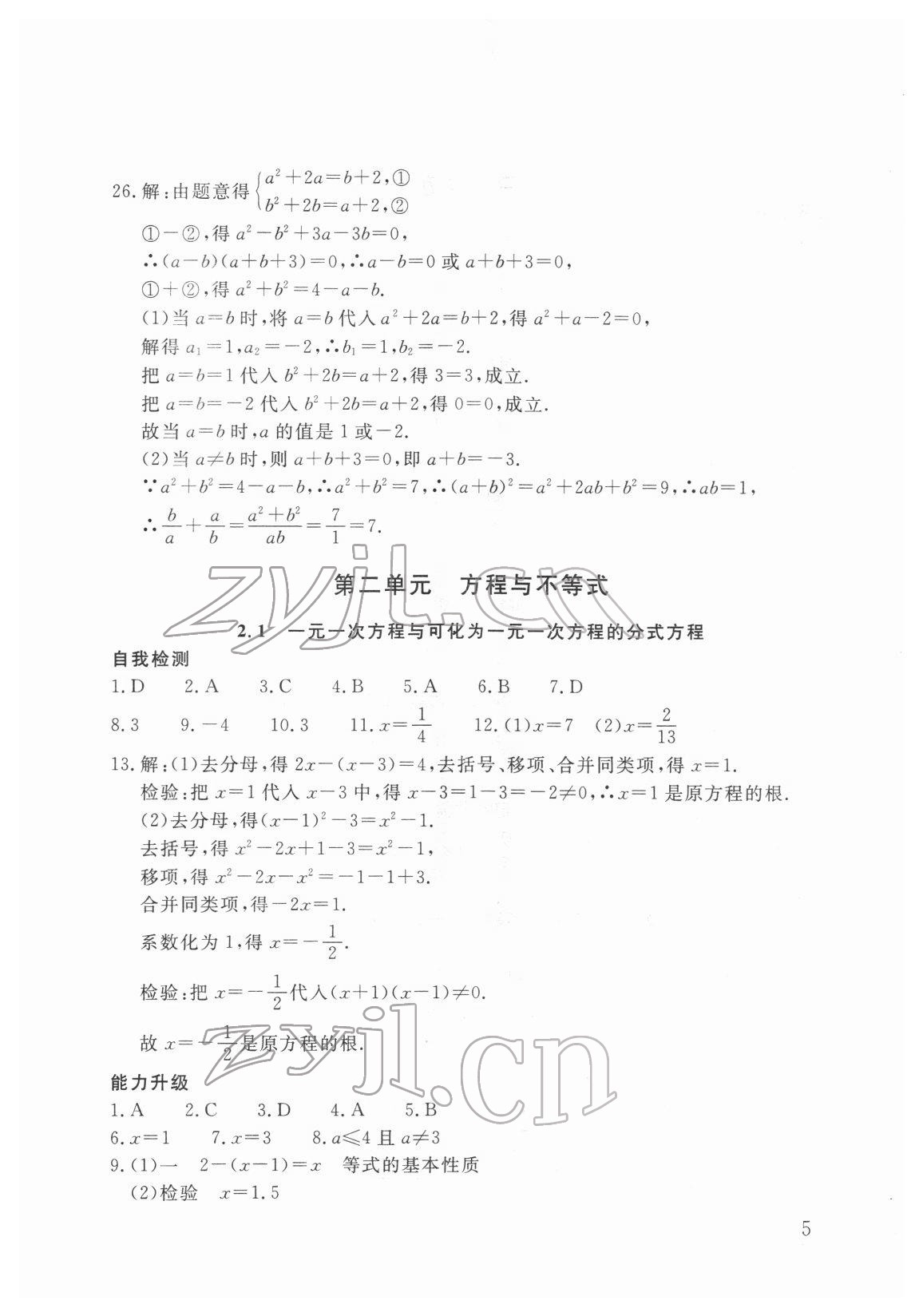 2022年剑指中考数学郴州专版&nbsp;第5页