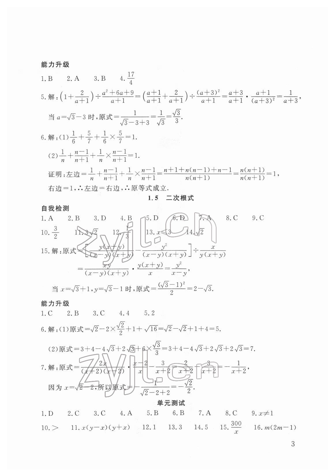 2022年劍指中考數(shù)學郴州專版 第3頁