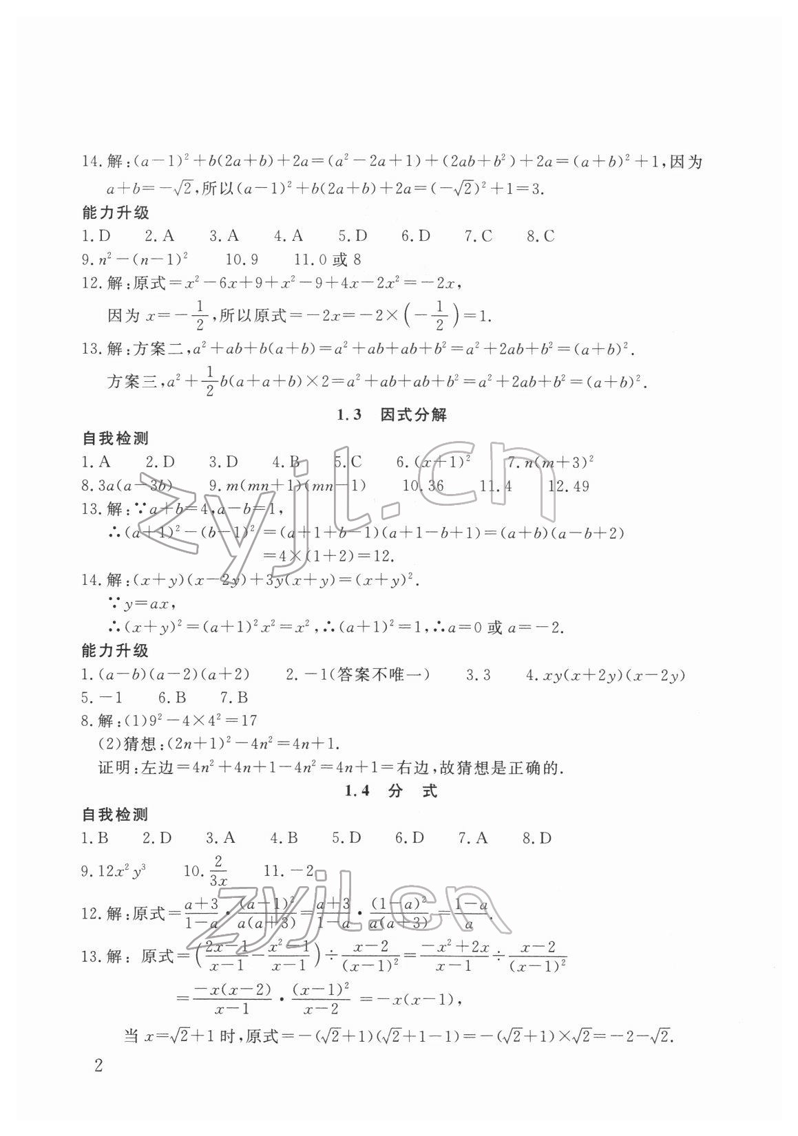 2022年劍指中考數學郴州專版 第2頁