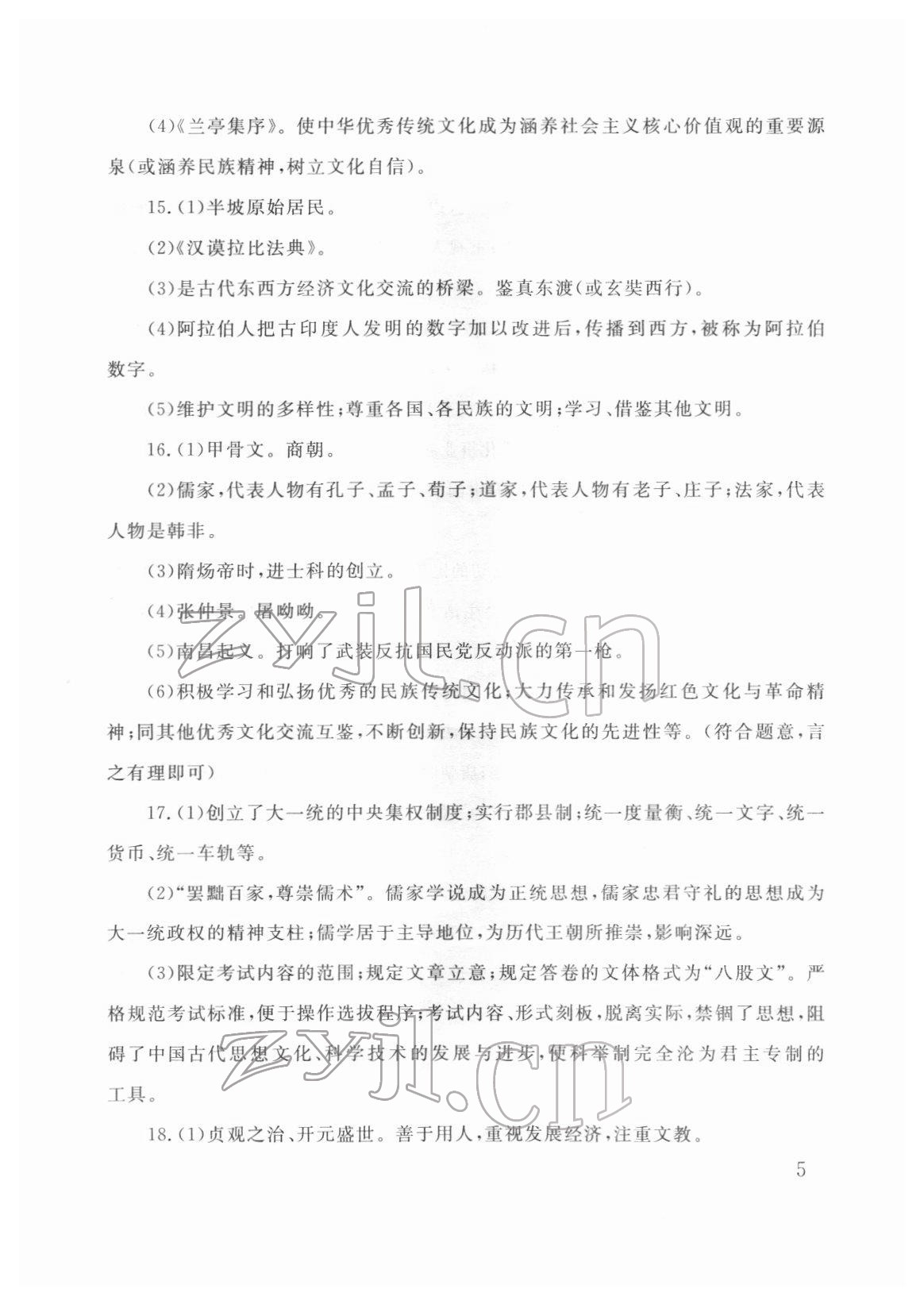 2022年剑指中考历史郴州专版&nbsp;第5页