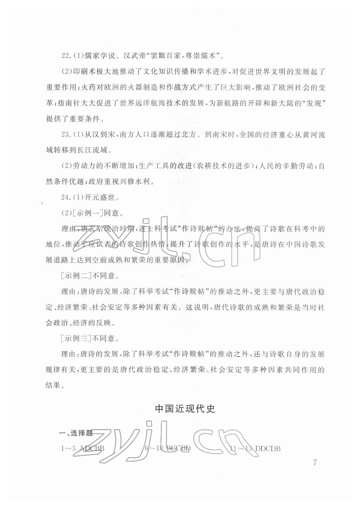 2022年剑指中考历史郴州专版&nbsp;第7页