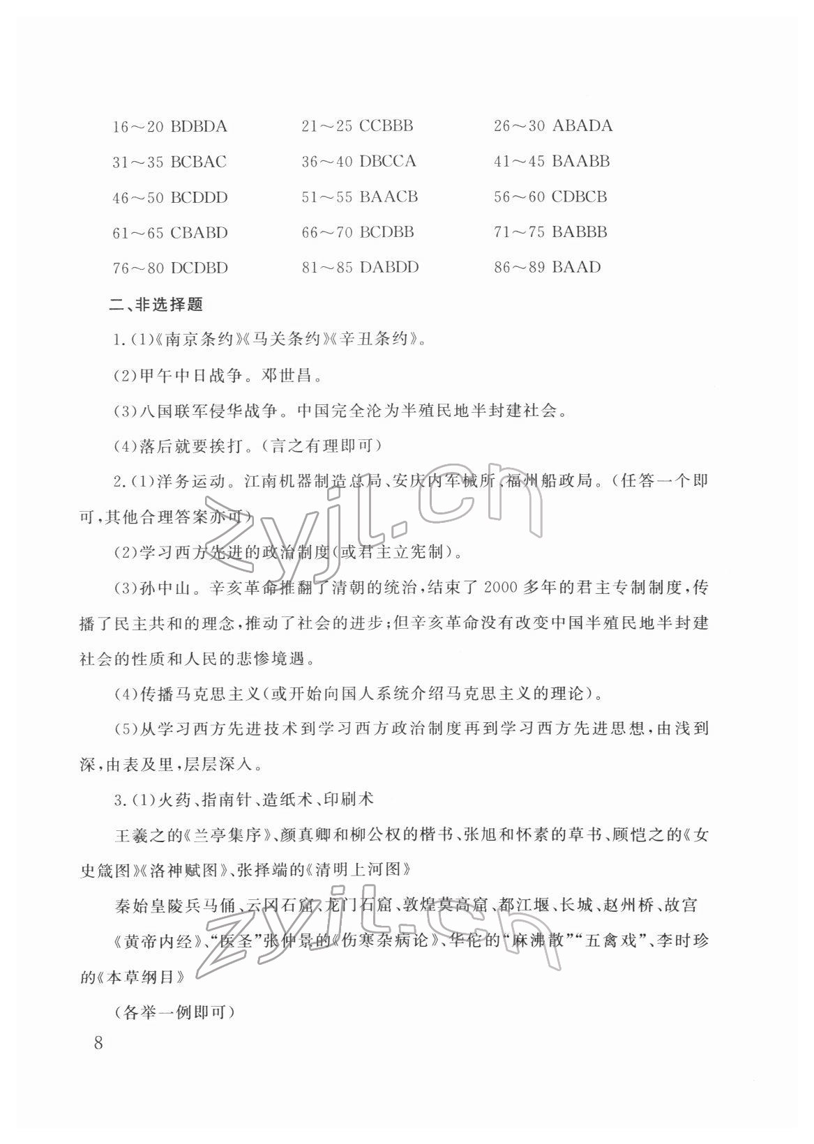 2022年剑指中考历史郴州专版&nbsp;第8页