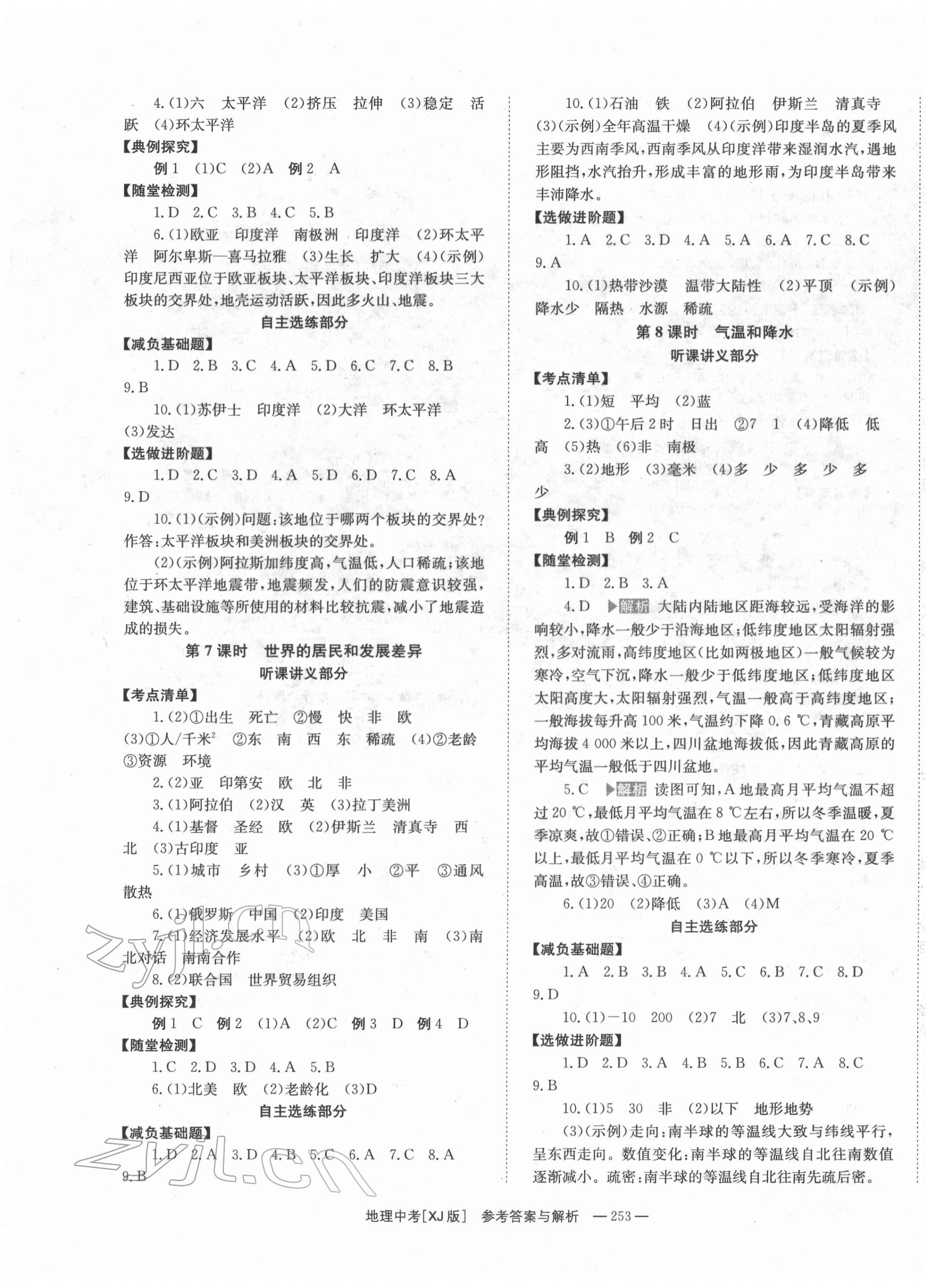 2022年全效学习中考学练测地理湘教版 第3页