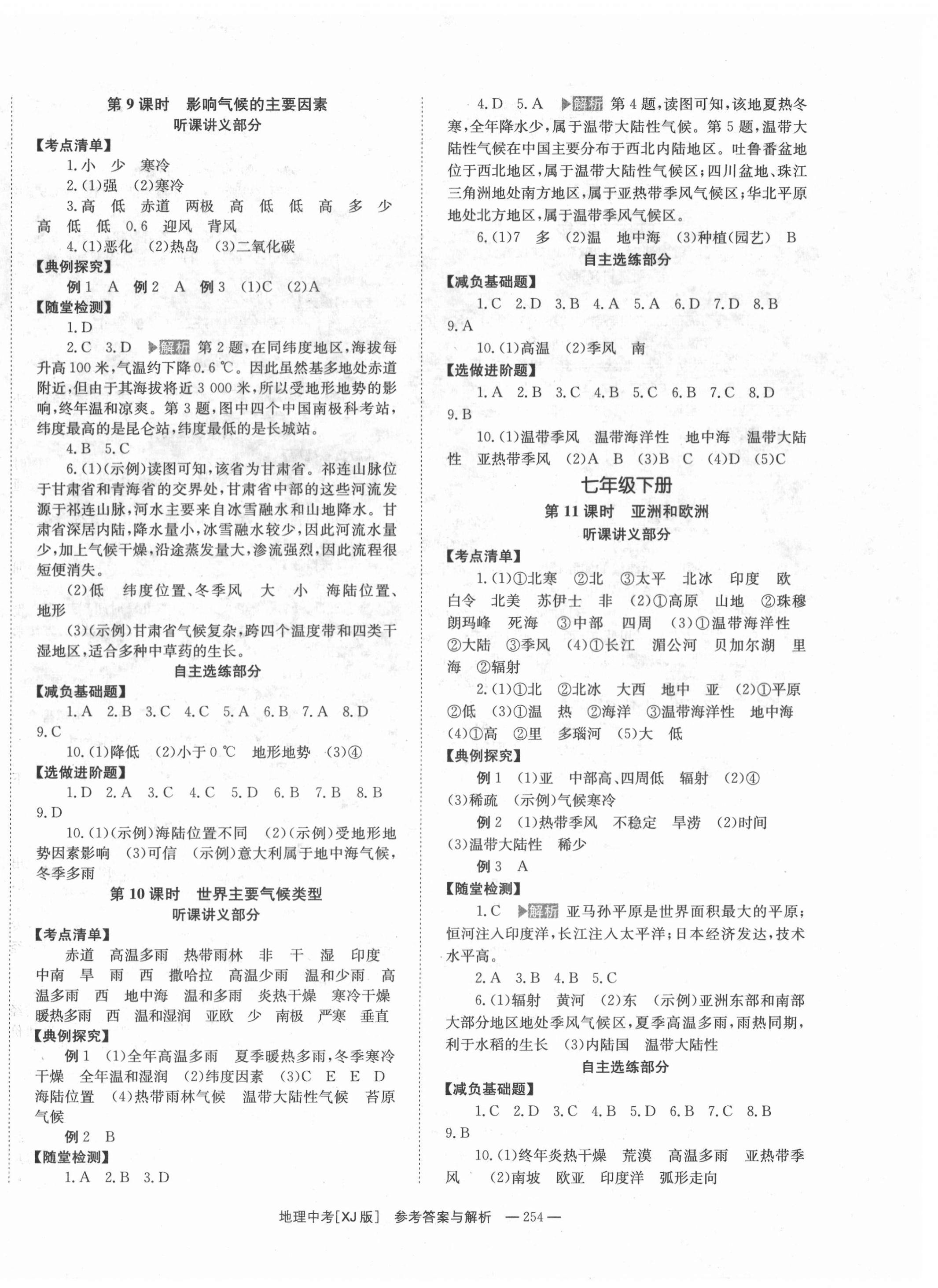 2022年全效学习中考学练测地理湘教版 第4页