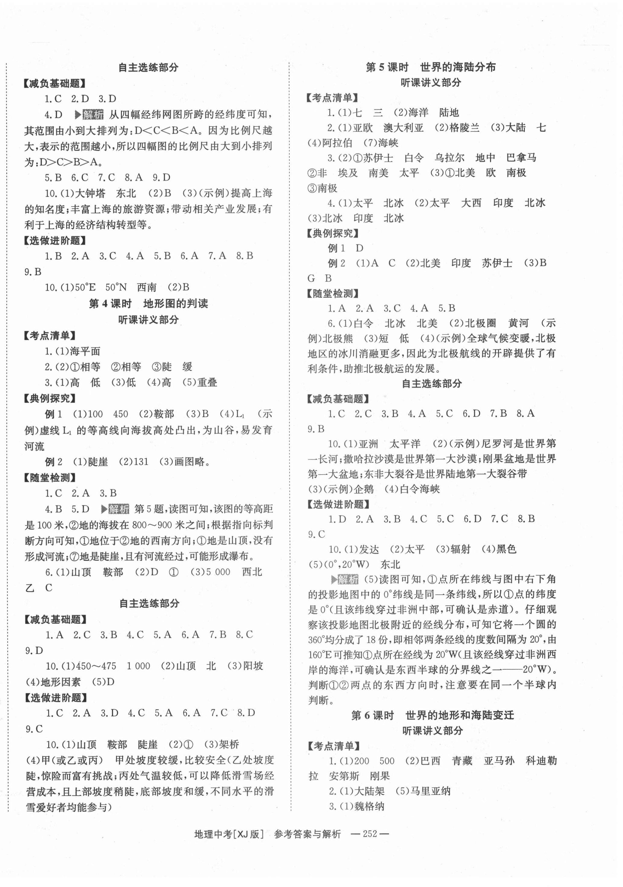 2022年全效学习中考学练测地理湘教版 第2页