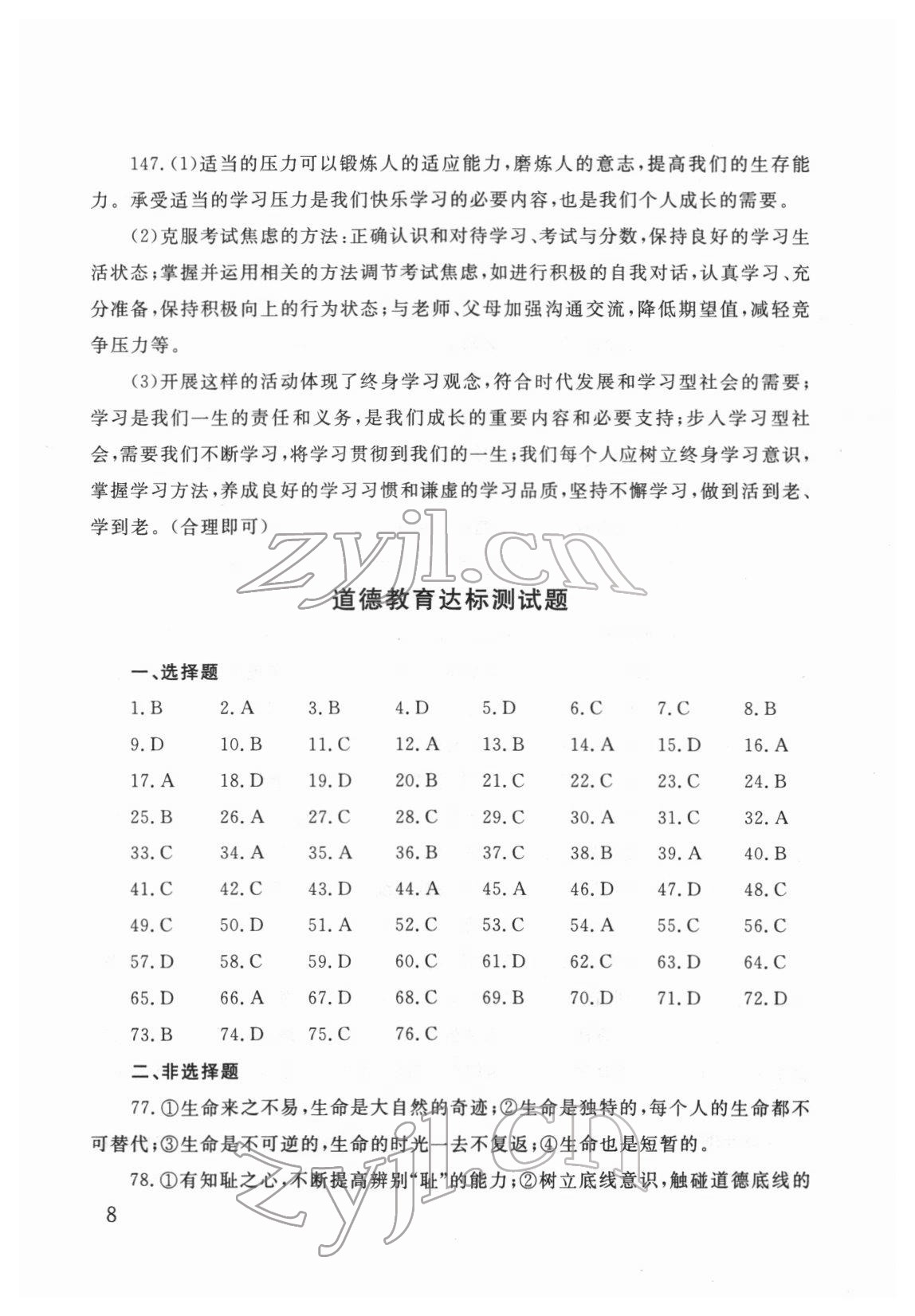 2022年劍指中考道德與法治郴州專版 第8頁