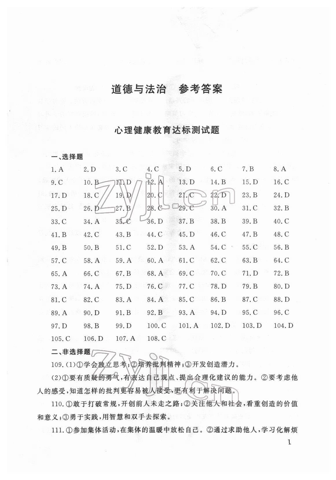 2022年劍指中考道德與法治郴州專版 第1頁(yè)