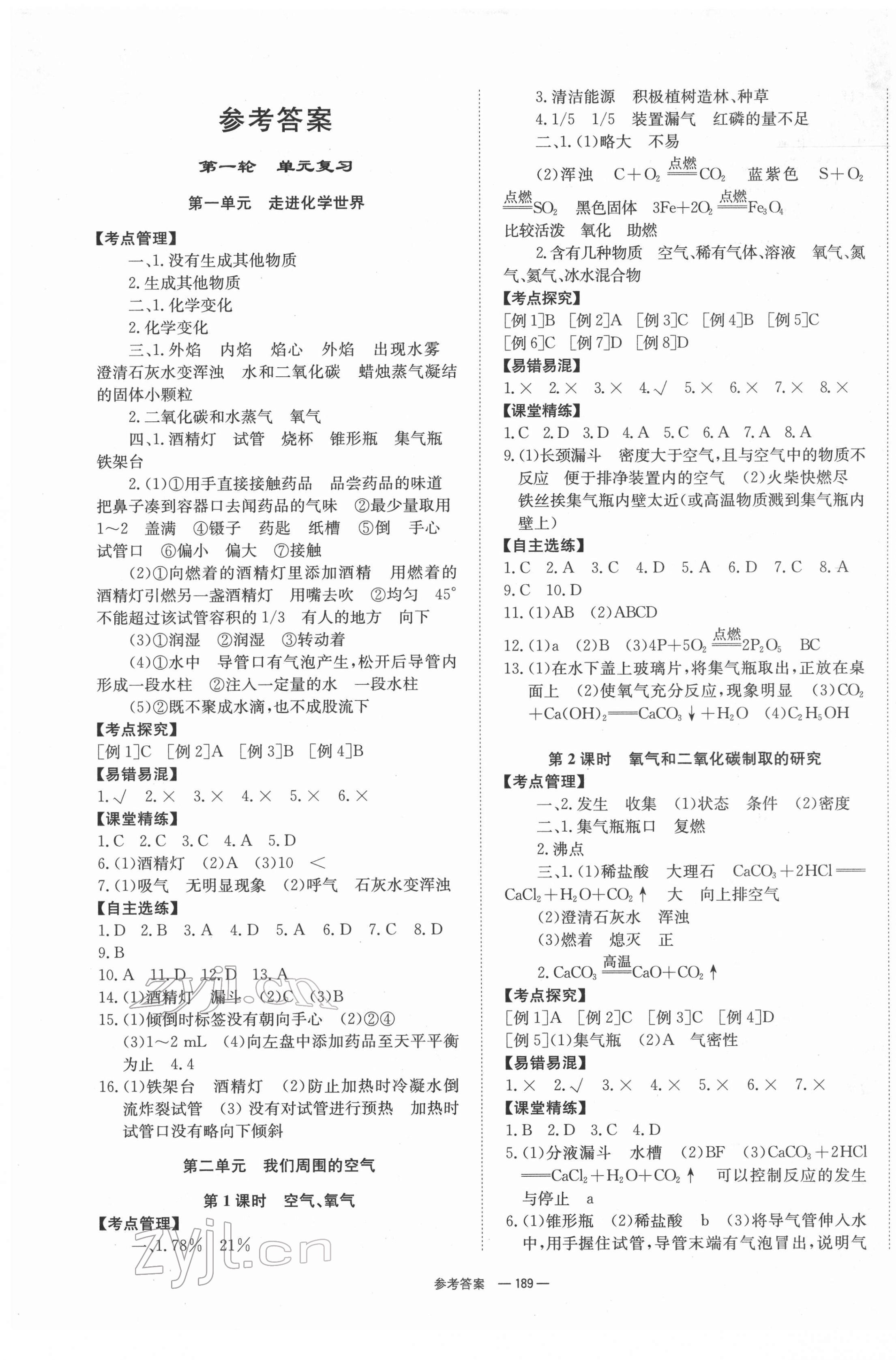 2022年全效學(xué)習(xí)中考學(xué)練測化學(xué) 第1頁