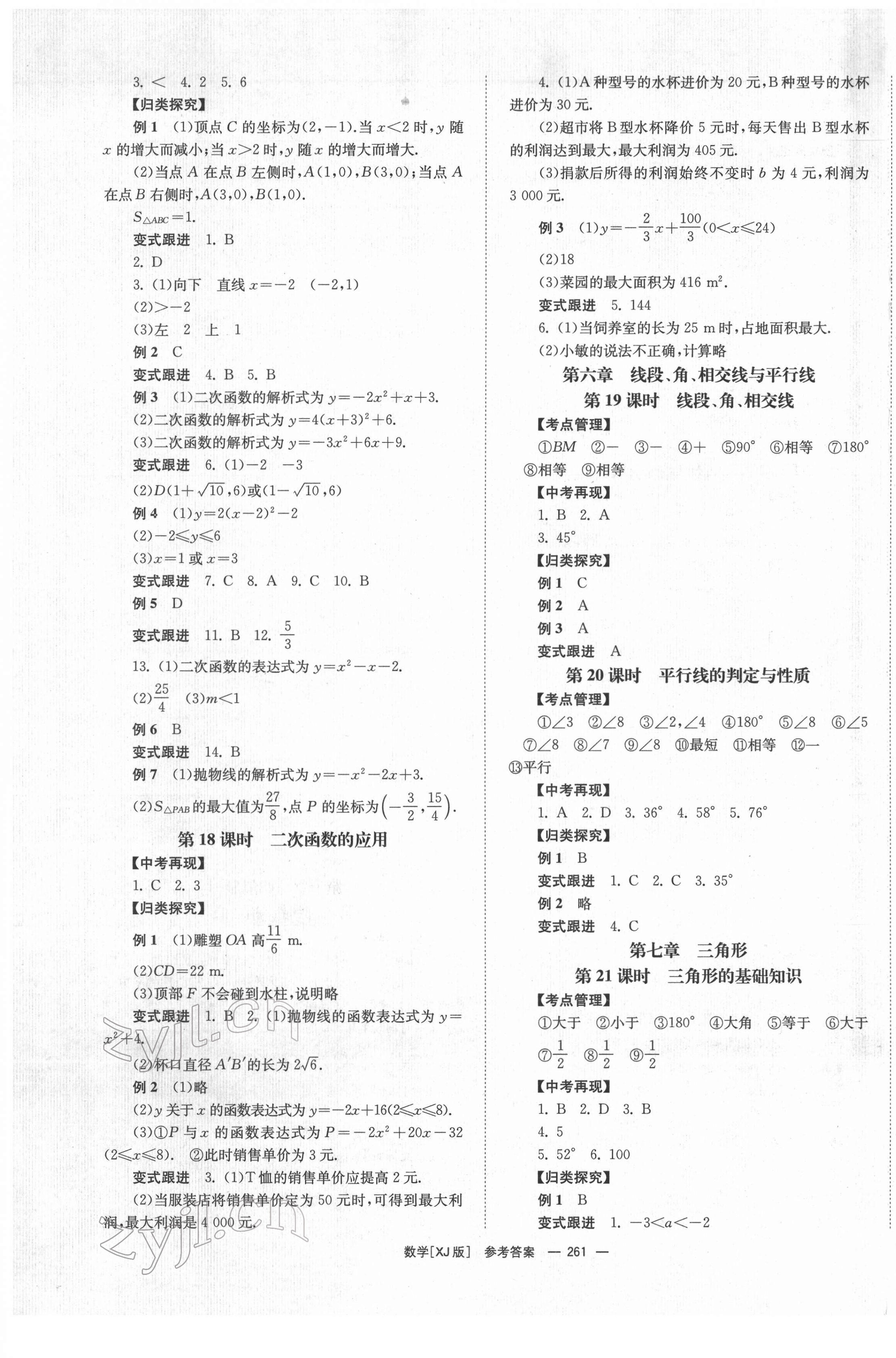 2022年全效學習中考學練測數學湘教版 第5頁