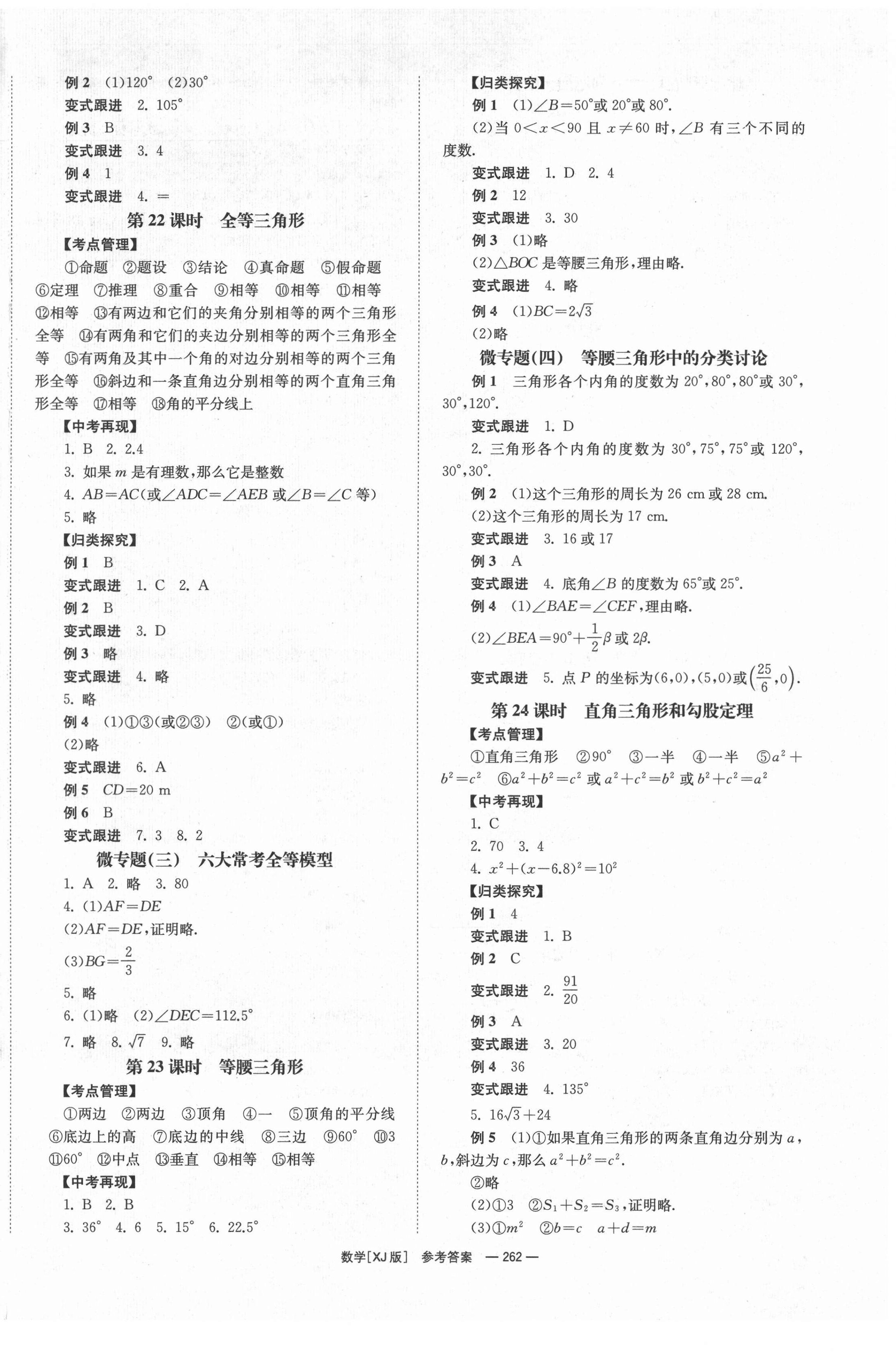 2022年全效学习中考学练测数学湘教版 第6页