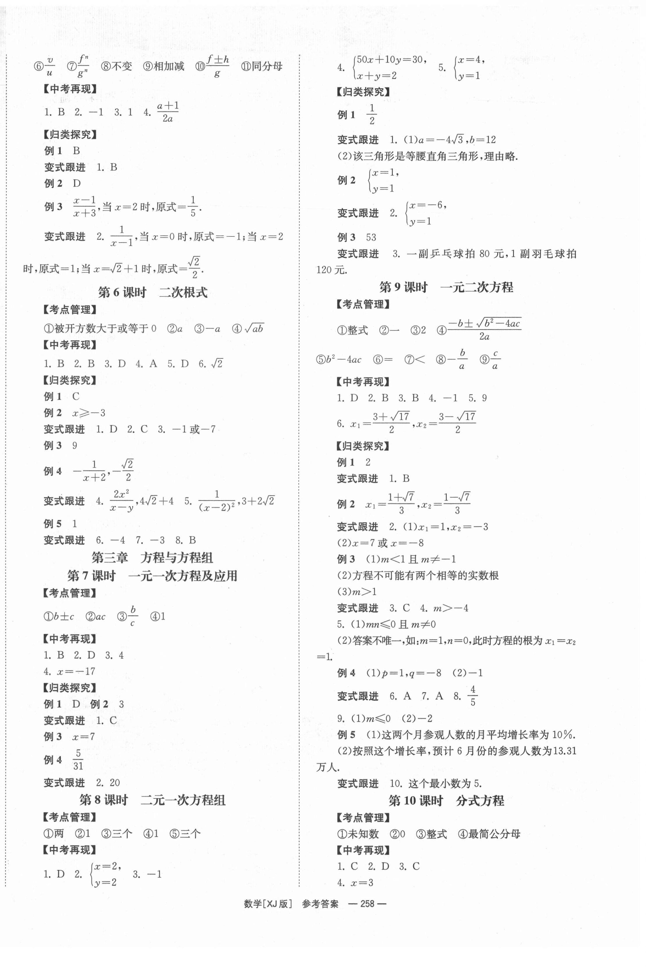 2022年全效学习中考学练测数学湘教版 第2页